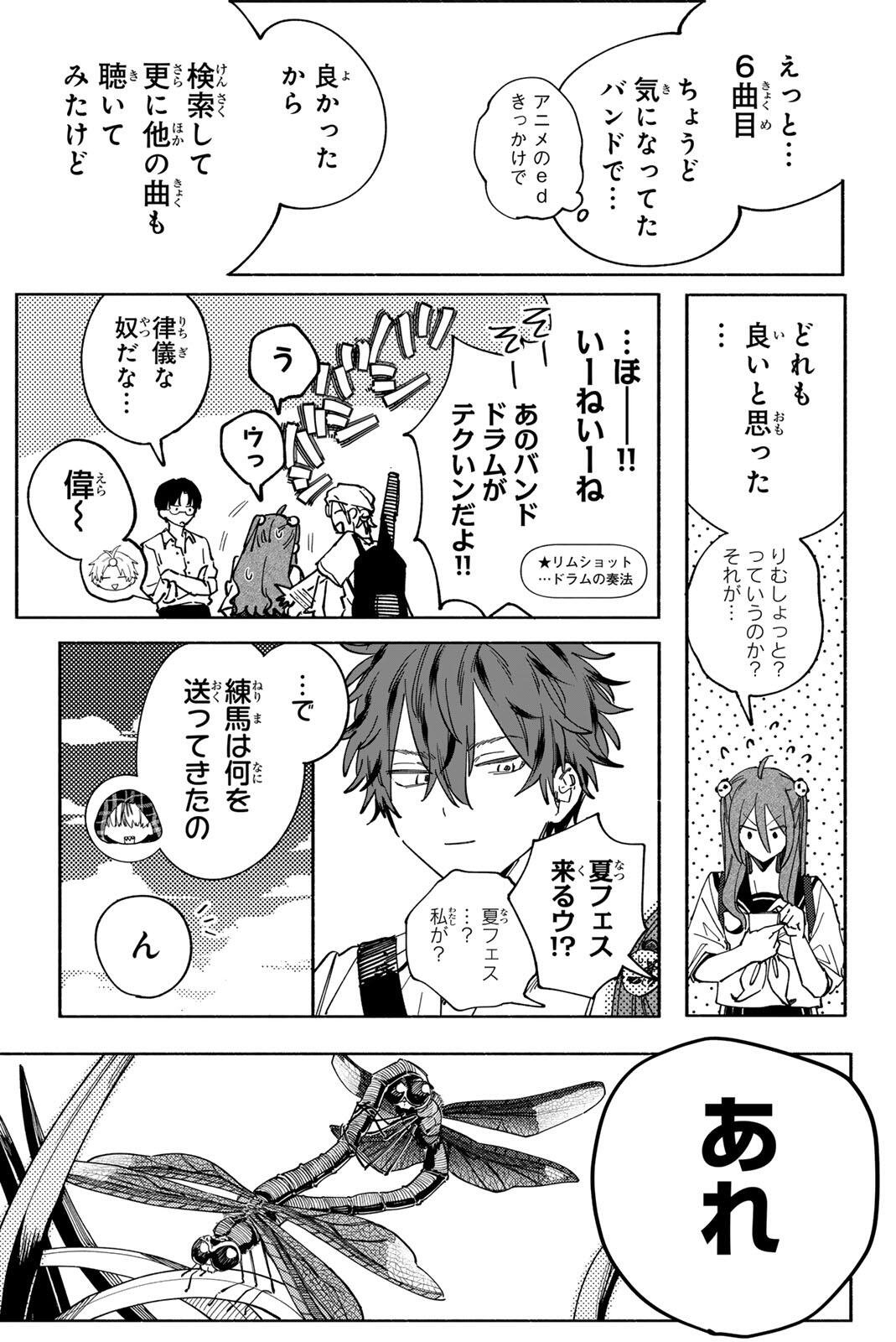 HATTA MIRAN TO SEISHUN NI JOUTOU!! Chapter 5 - Page 11