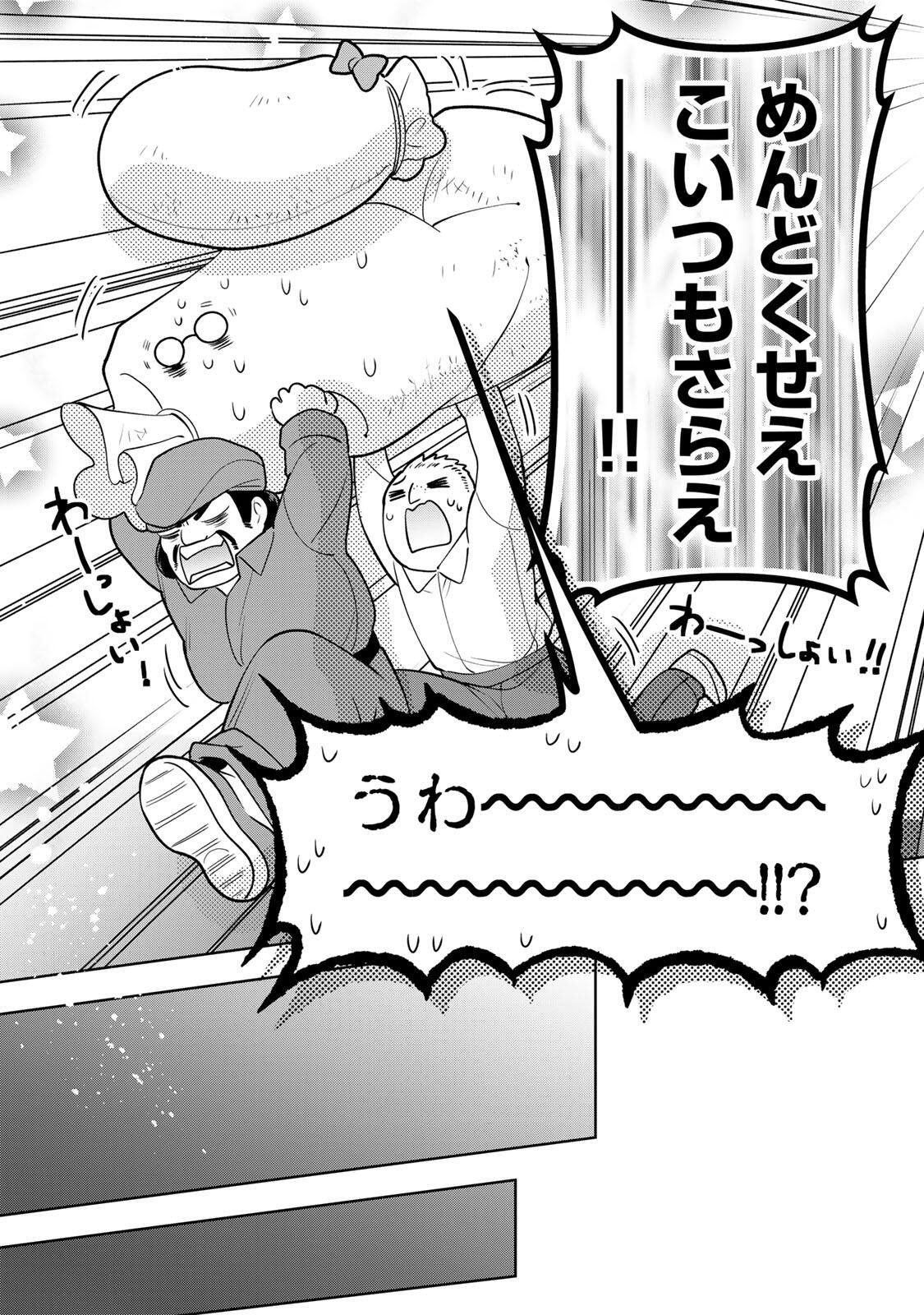 URUWASHI BABAA WA MAGO GA HOSHII! Chapter 14 - Page 11