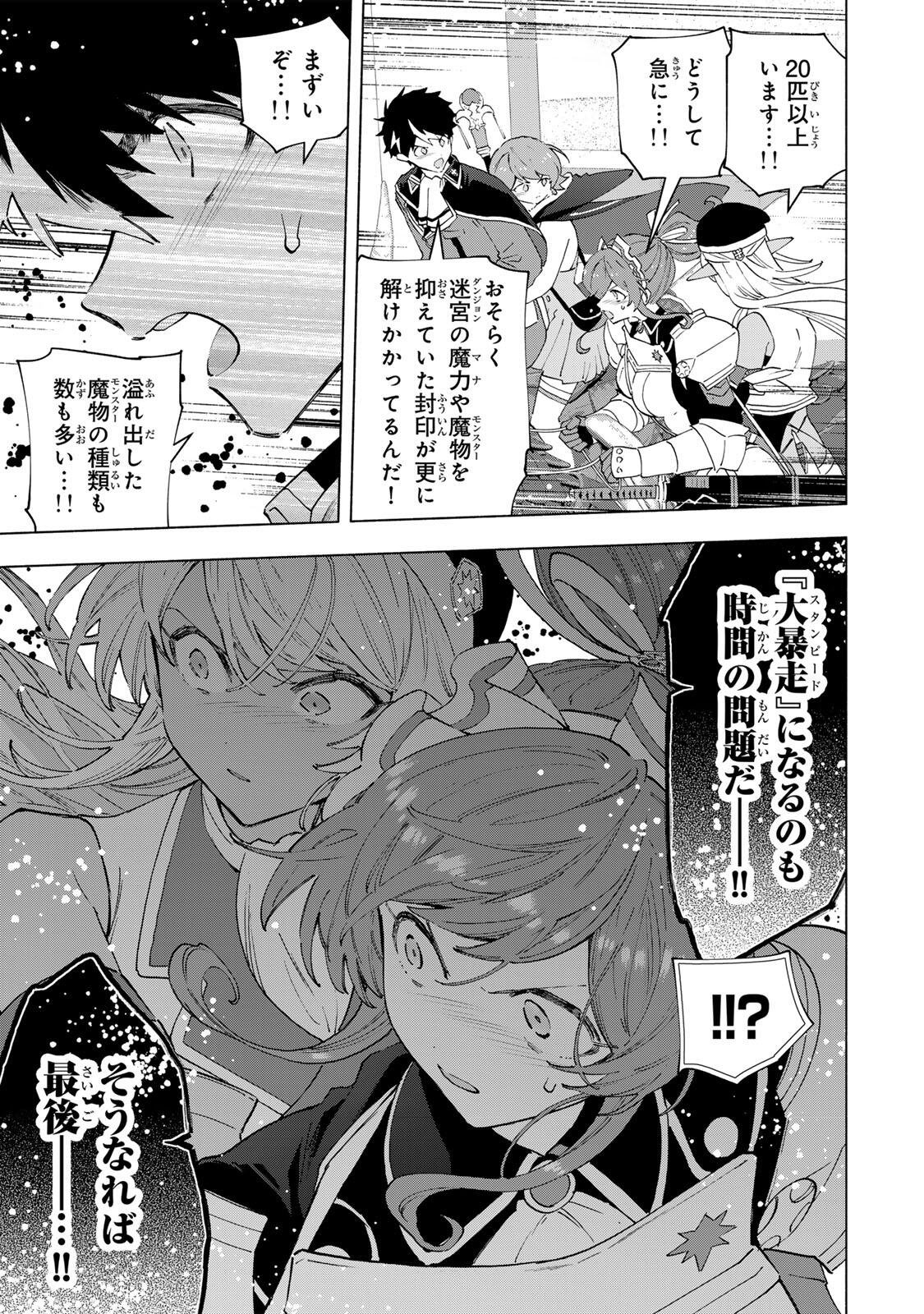 A RANK PART WO RIDATSU SHITA ORE HA, MOTO OSHIEGO TACHITO MEIKYU SHINBU WO MEZASU. (MANGA) Chapter 170 - Page 11