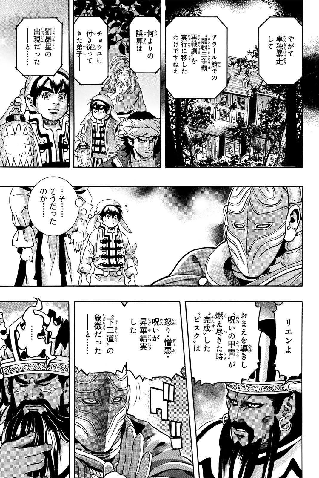 CHUUKA ICHIBAN! KIWAMI - RAW Chapter 205 - Page 11