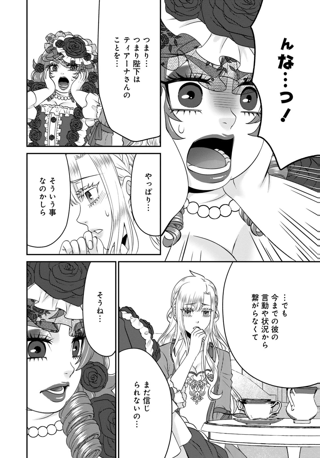 WATASHI WO FUTTA HITO NO KOZUKURI AITE NI MEIZERAREMASHITA Chap 12 - Pic 10