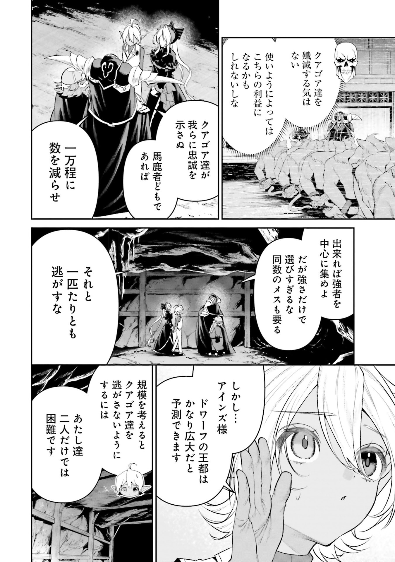 OVERLORD NEW WORLD Chapter 19 - Page 10