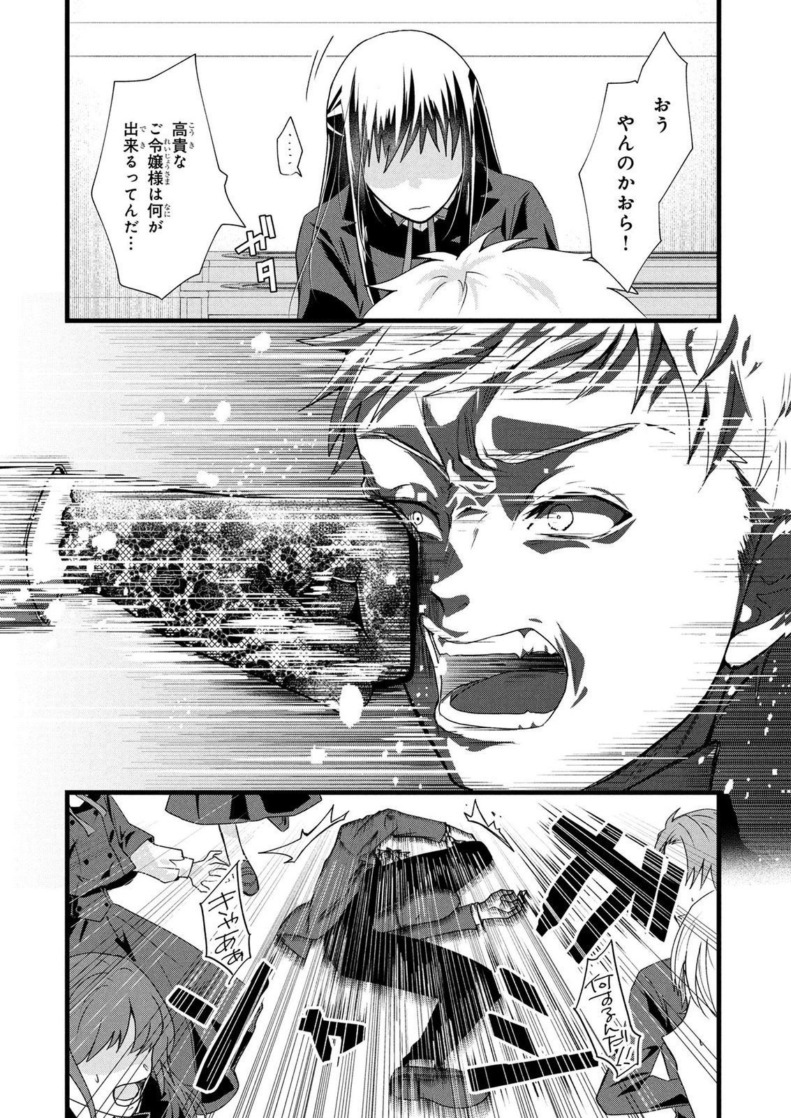 AKUYAKU REIJOU NI NARIMASHITA GA, NANIKA? Chapter 12 - Page 10