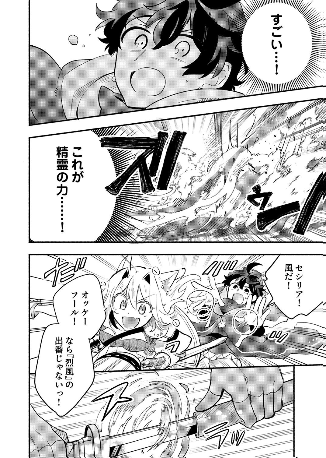 GUILD WO TSUIHOU SARETA KAIFUKU JUTSUSHI, JITSU WA MARYOKU MUGEN DATTA NODE KIKAKUGAI NO KAIFUKU MAHOU DE DENSETSU TO NARU Chap 14 - Pic 18