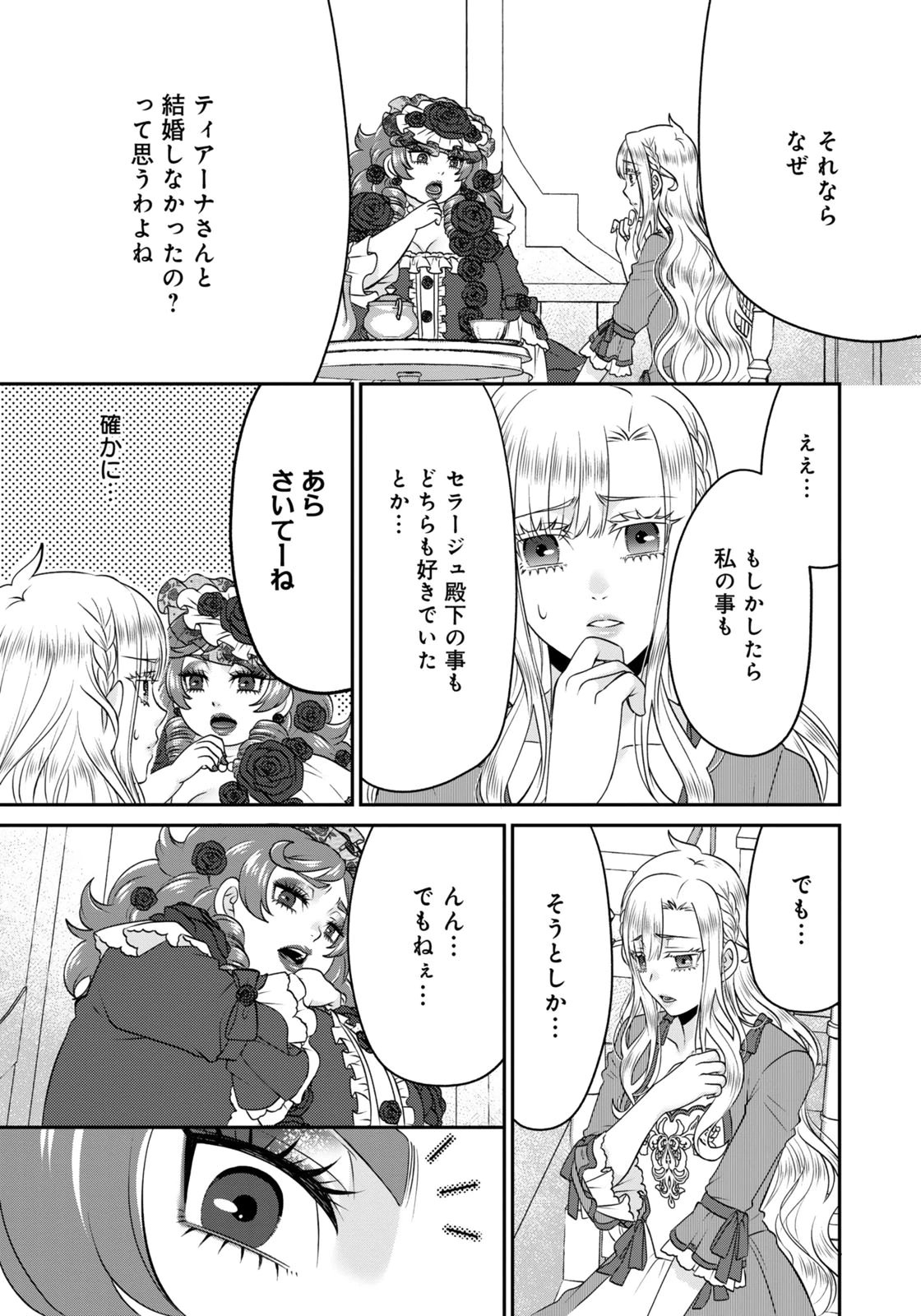 WATASHI WO FUTTA HITO NO KOZUKURI AITE NI MEIZERAREMASHITA Chap 12 - Pic 11
