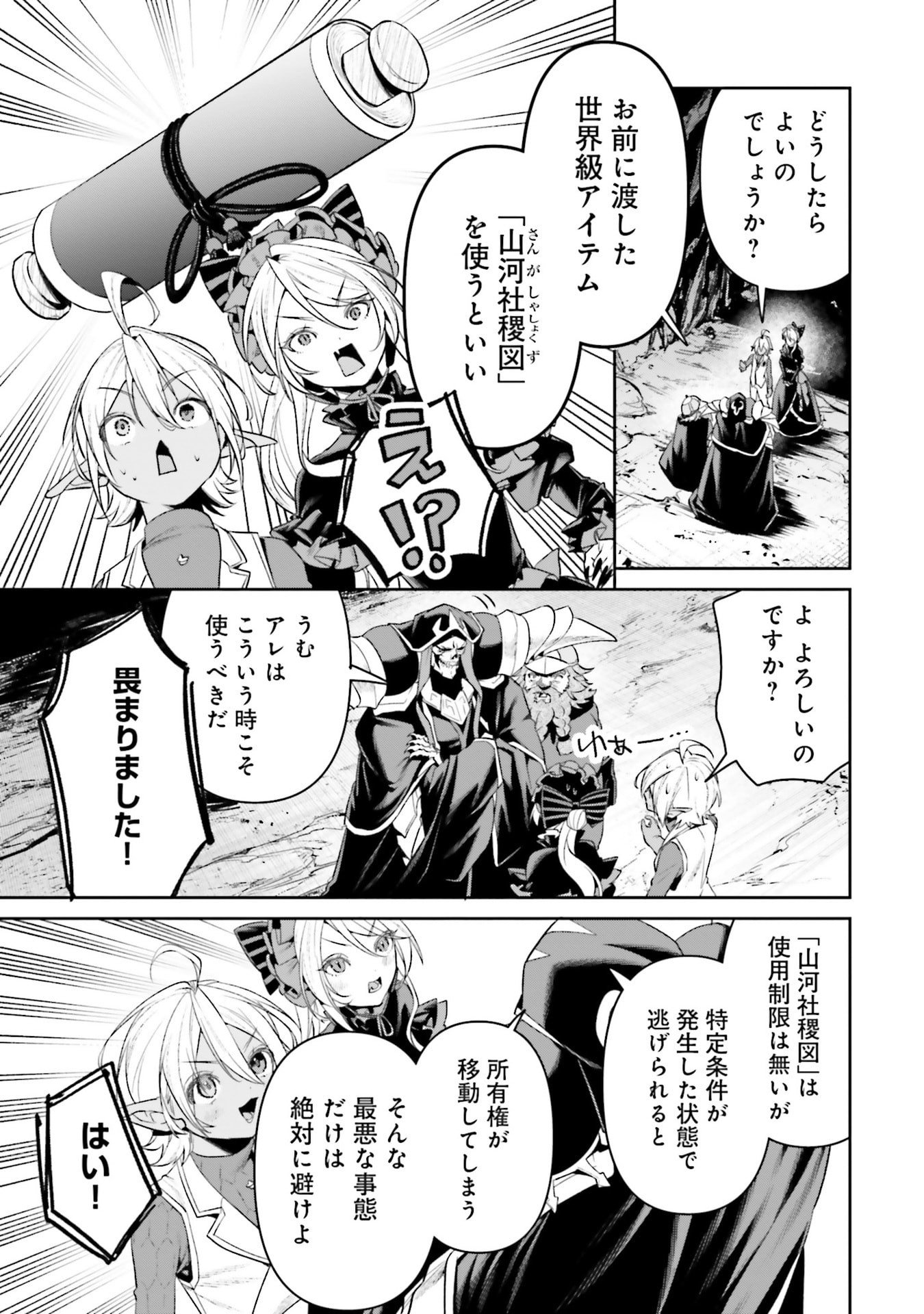 OVERLORD NEW WORLD Chapter 19 - Page 11