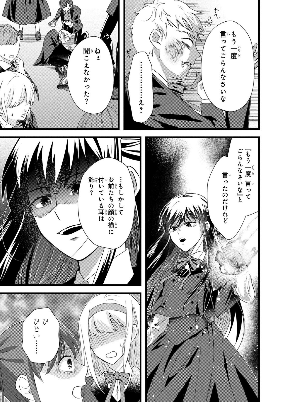 AKUYAKU REIJOU NI NARIMASHITA GA, NANIKA? Chapter 12 - Page 11