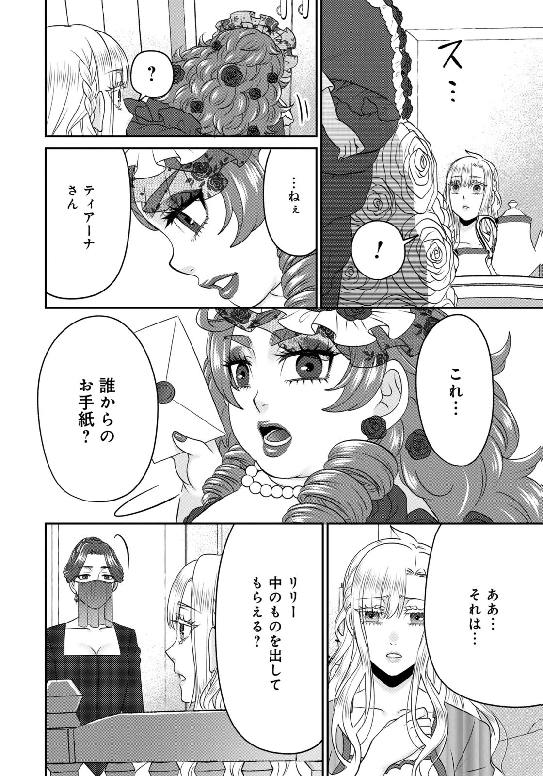 WATASHI WO FUTTA HITO NO KOZUKURI AITE NI MEIZERAREMASHITA Chap 12 - Pic 12