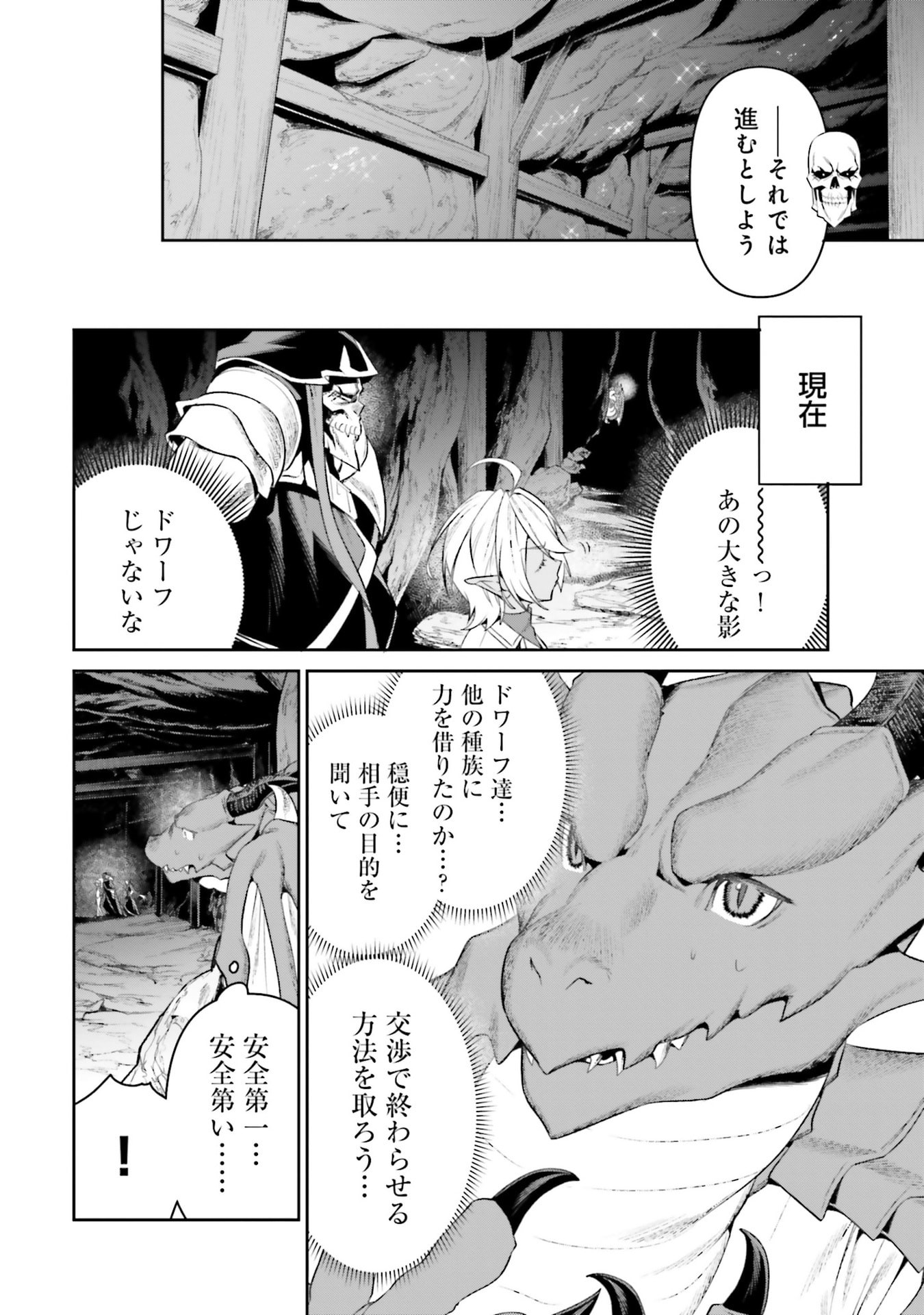 OVERLORD NEW WORLD Chapter 19 - Page 12