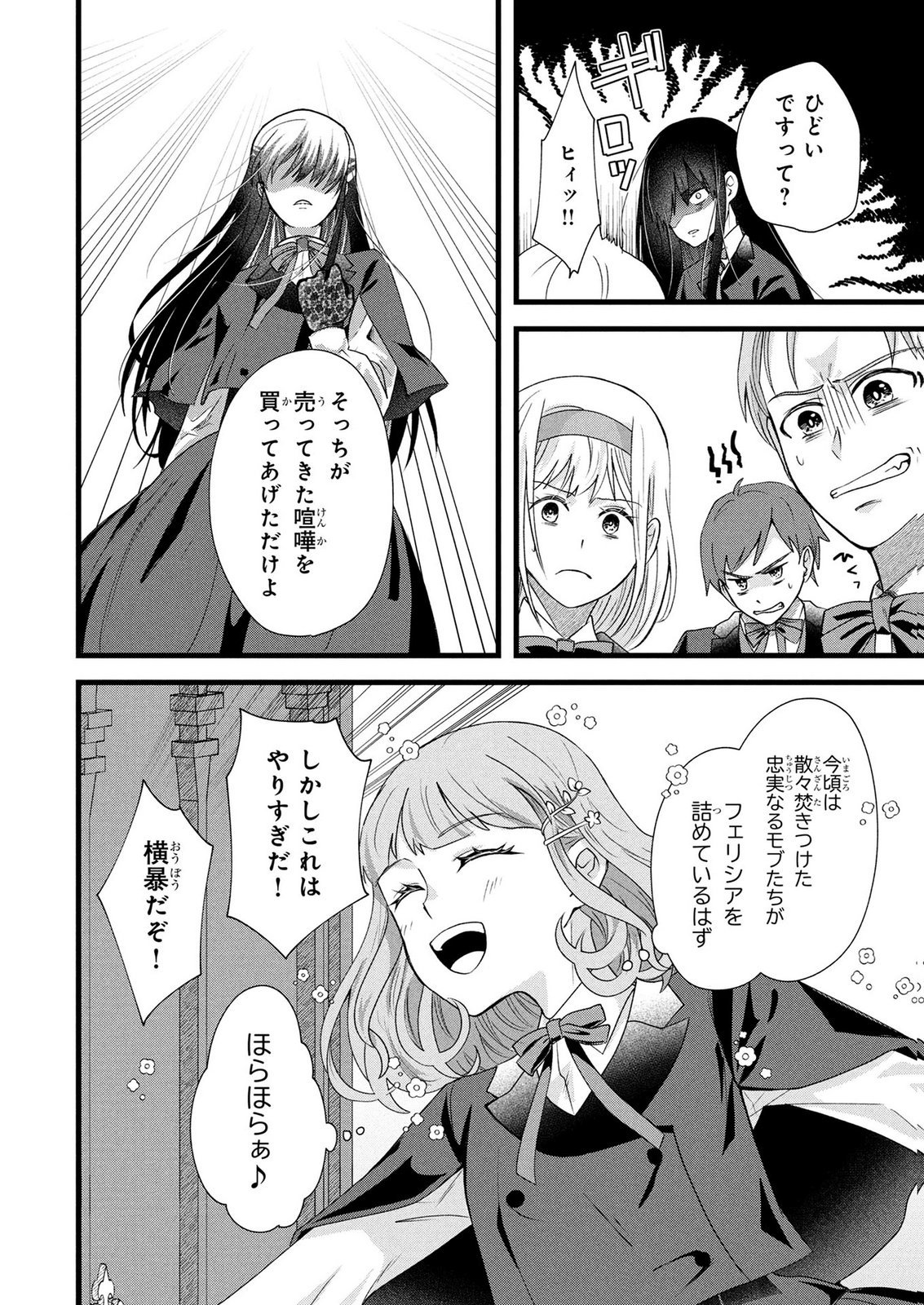 AKUYAKU REIJOU NI NARIMASHITA GA, NANIKA? Chapter 12 - Page 12