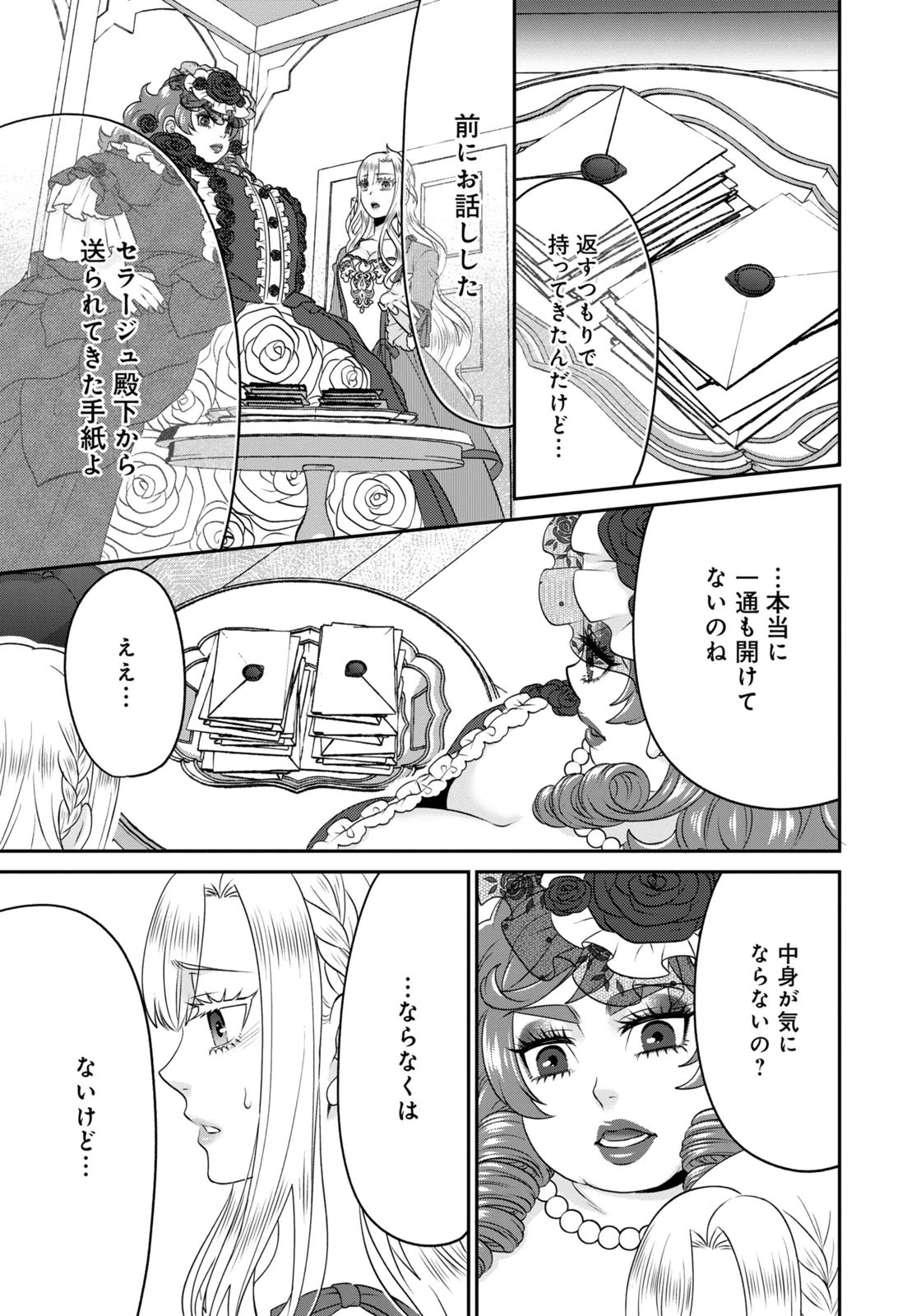 WATASHI WO FUTTA HITO NO KOZUKURI AITE NI MEIZERAREMASHITA Chap 12 - Pic 13