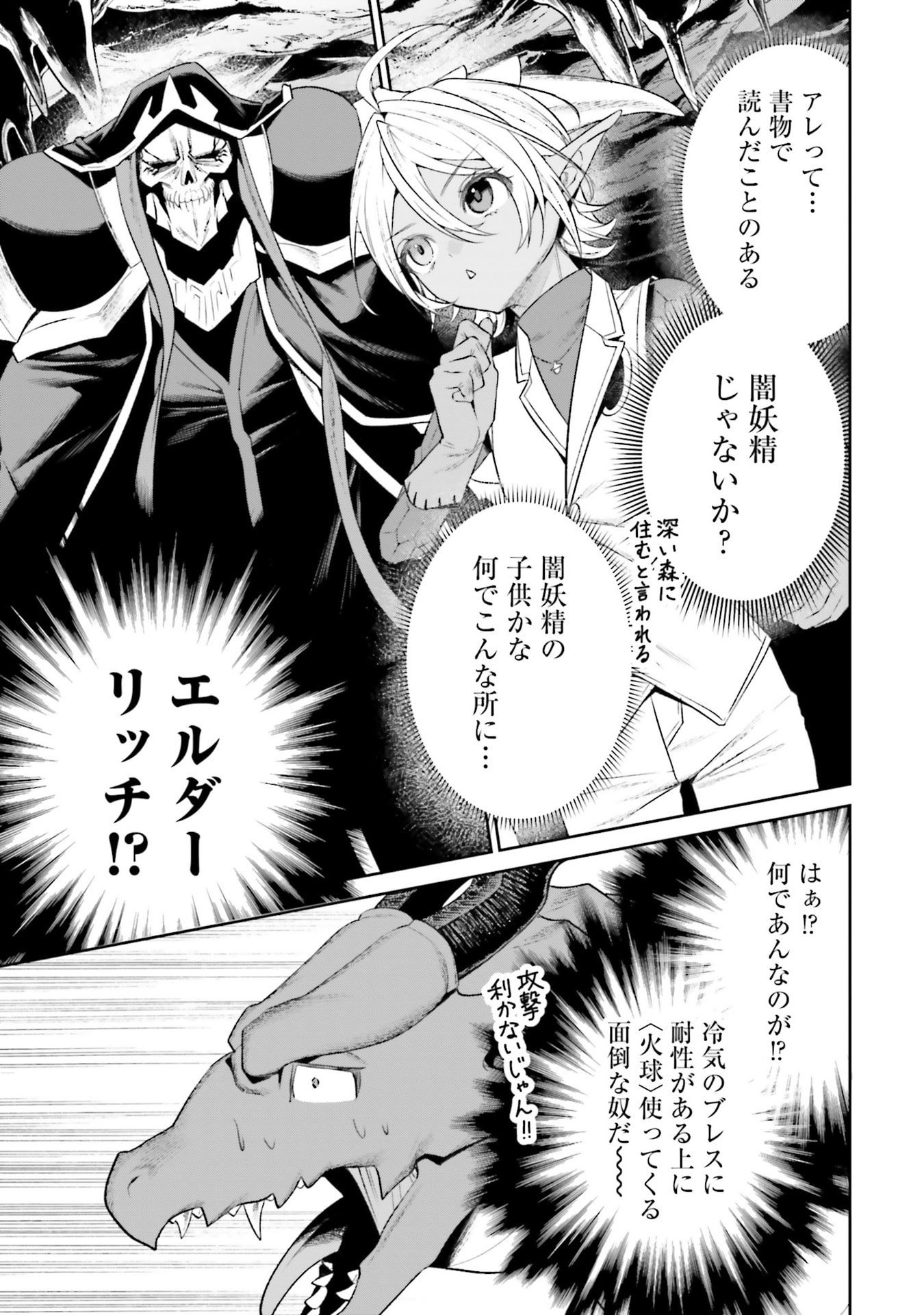 OVERLORD NEW WORLD Chapter 19 - Page 13