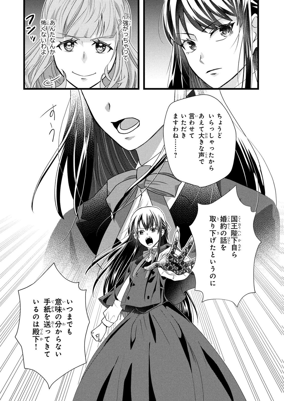AKUYAKU REIJOU NI NARIMASHITA GA, NANIKA? Chapter 12 - Page 13