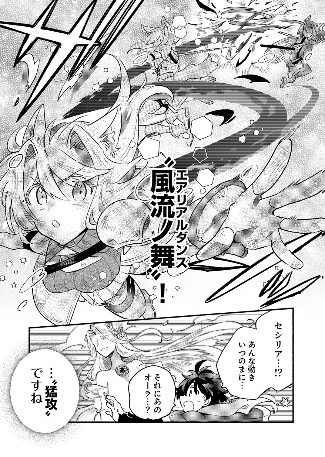 GUILD WO TSUIHOU SARETA KAIFUKU JUTSUSHI, JITSU WA MARYOKU MUGEN DATTA NODE KIKAKUGAI NO KAIFUKU MAHOU DE DENSETSU TO NARU Chap 14 - Pic 21