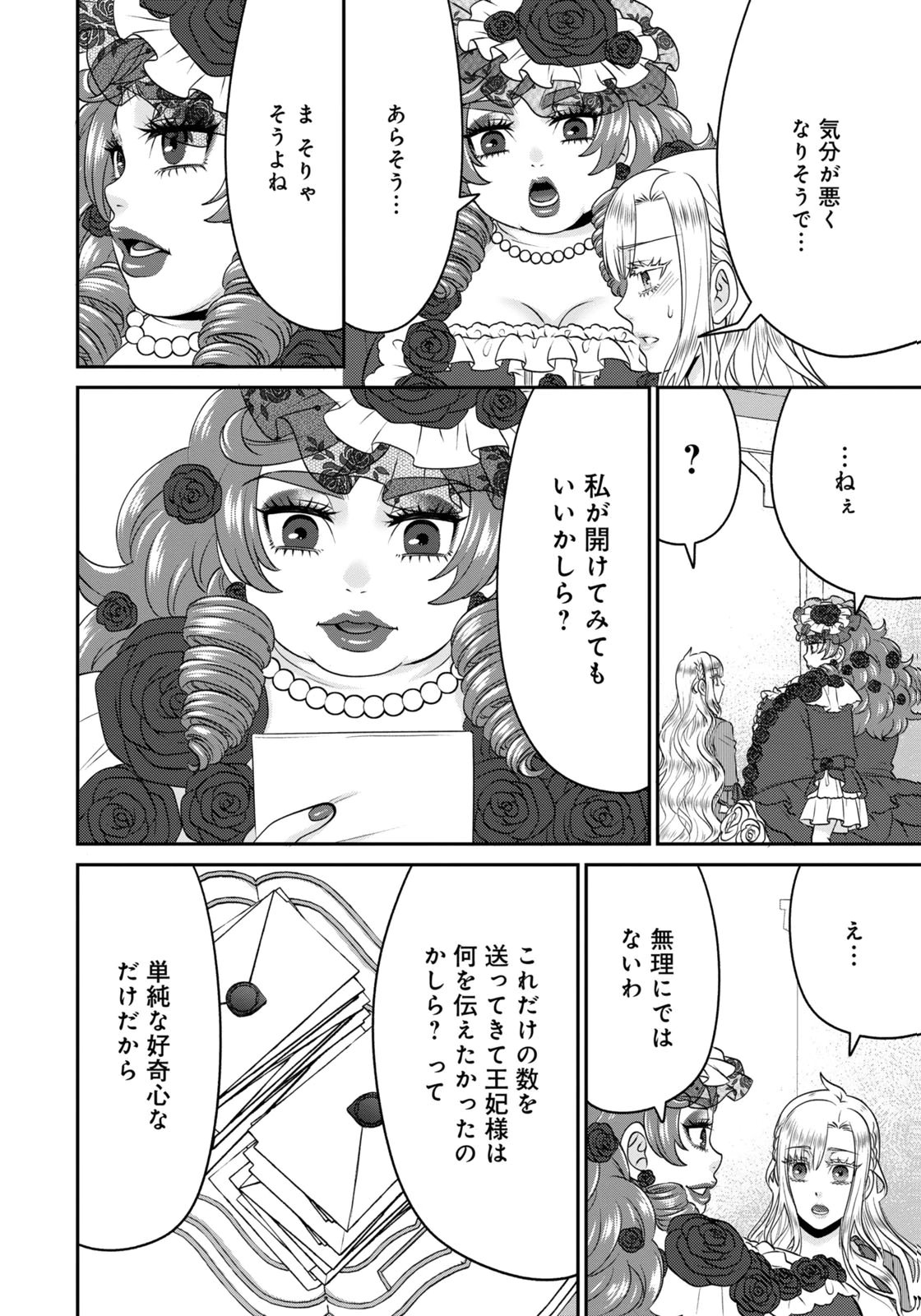 WATASHI WO FUTTA HITO NO KOZUKURI AITE NI MEIZERAREMASHITA Chap 12 - Pic 14
