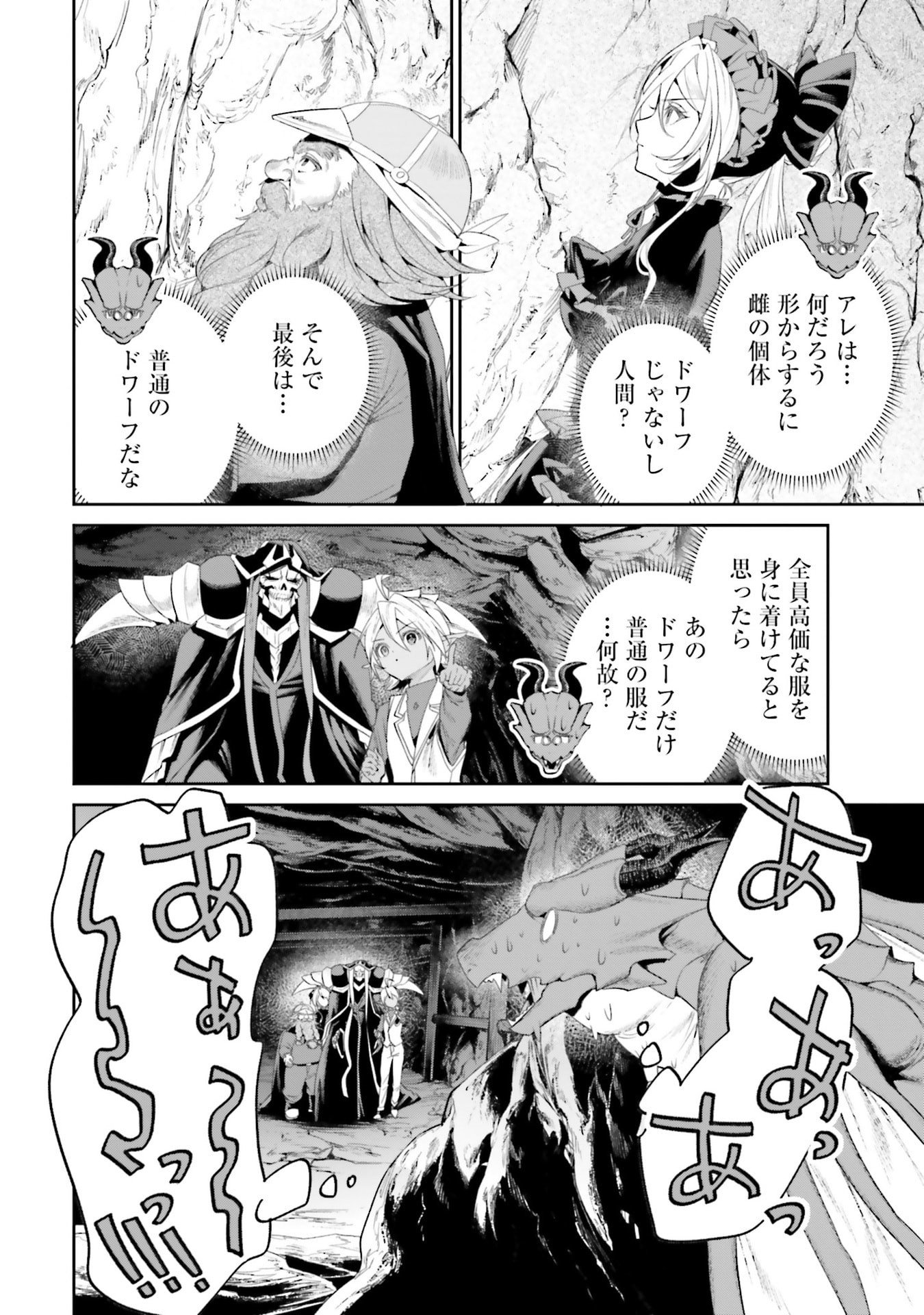 OVERLORD NEW WORLD Chapter 19 - Page 14