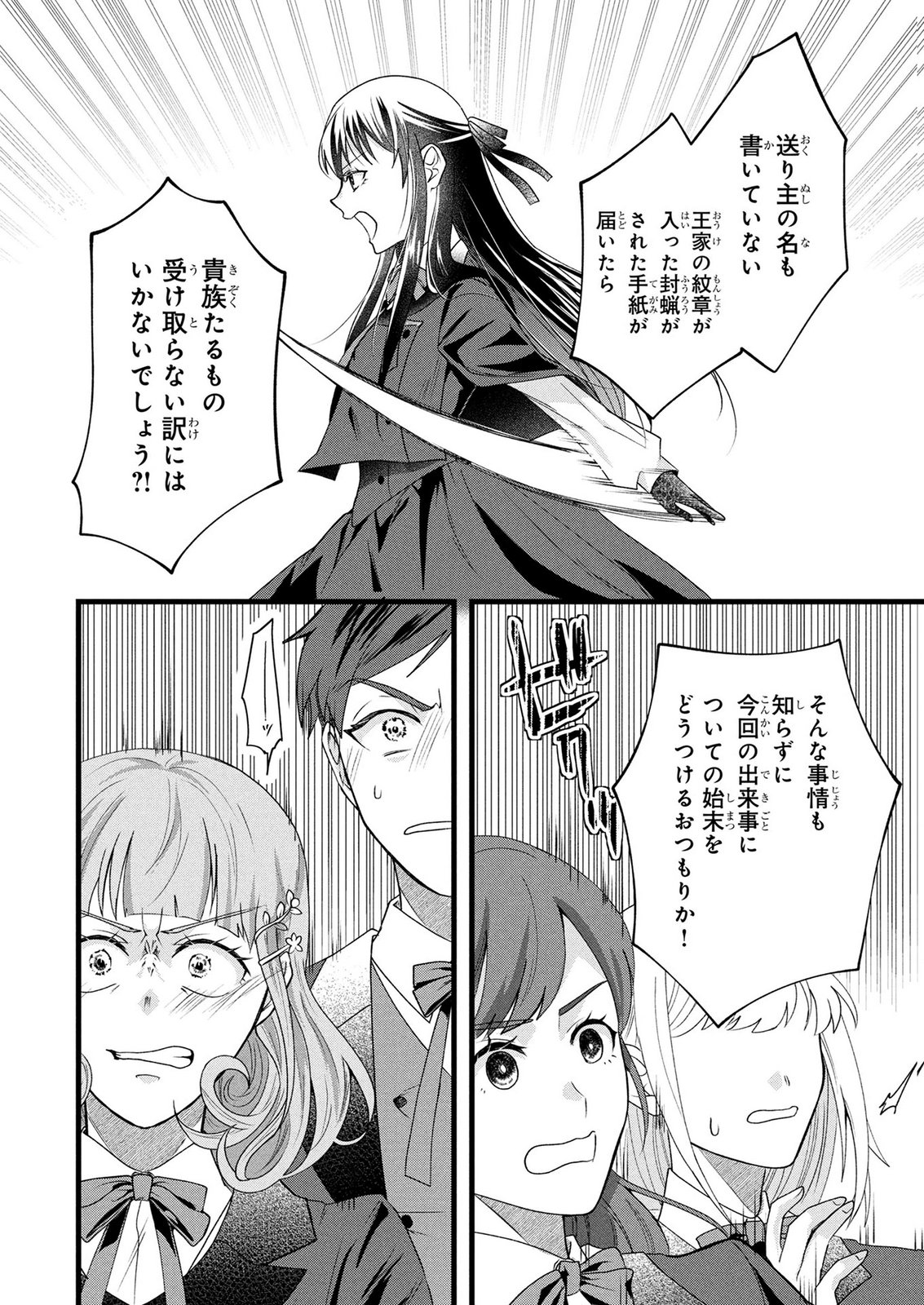 AKUYAKU REIJOU NI NARIMASHITA GA, NANIKA? Chapter 12 - Page 14