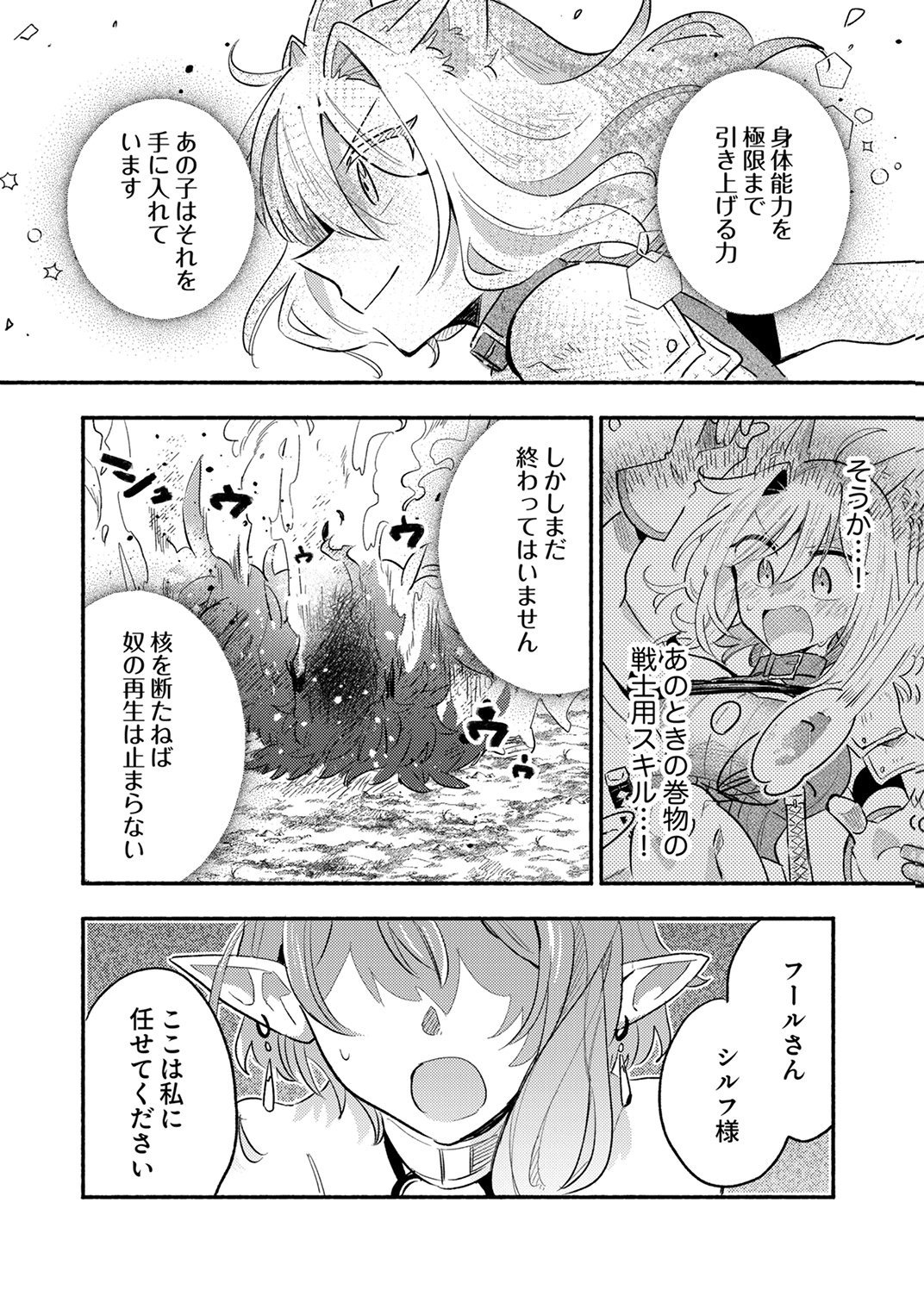 GUILD WO TSUIHOU SARETA KAIFUKU JUTSUSHI, JITSU WA MARYOKU MUGEN DATTA NODE KIKAKUGAI NO KAIFUKU MAHOU DE DENSETSU TO NARU Chap 14 - Pic 22