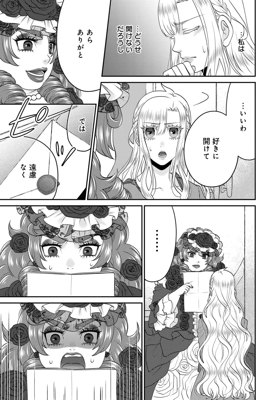 WATASHI WO FUTTA HITO NO KOZUKURI AITE NI MEIZERAREMASHITA Chap 12 - Pic 15