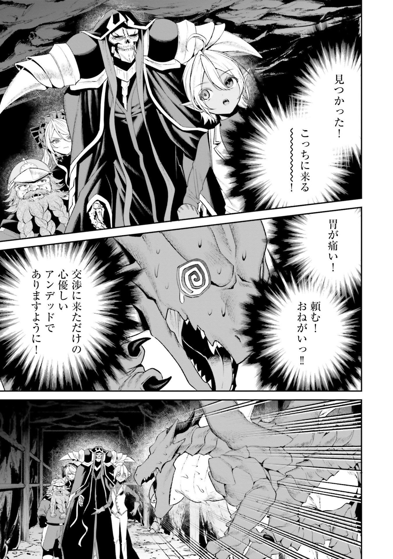 OVERLORD NEW WORLD Chapter 19 - Page 15