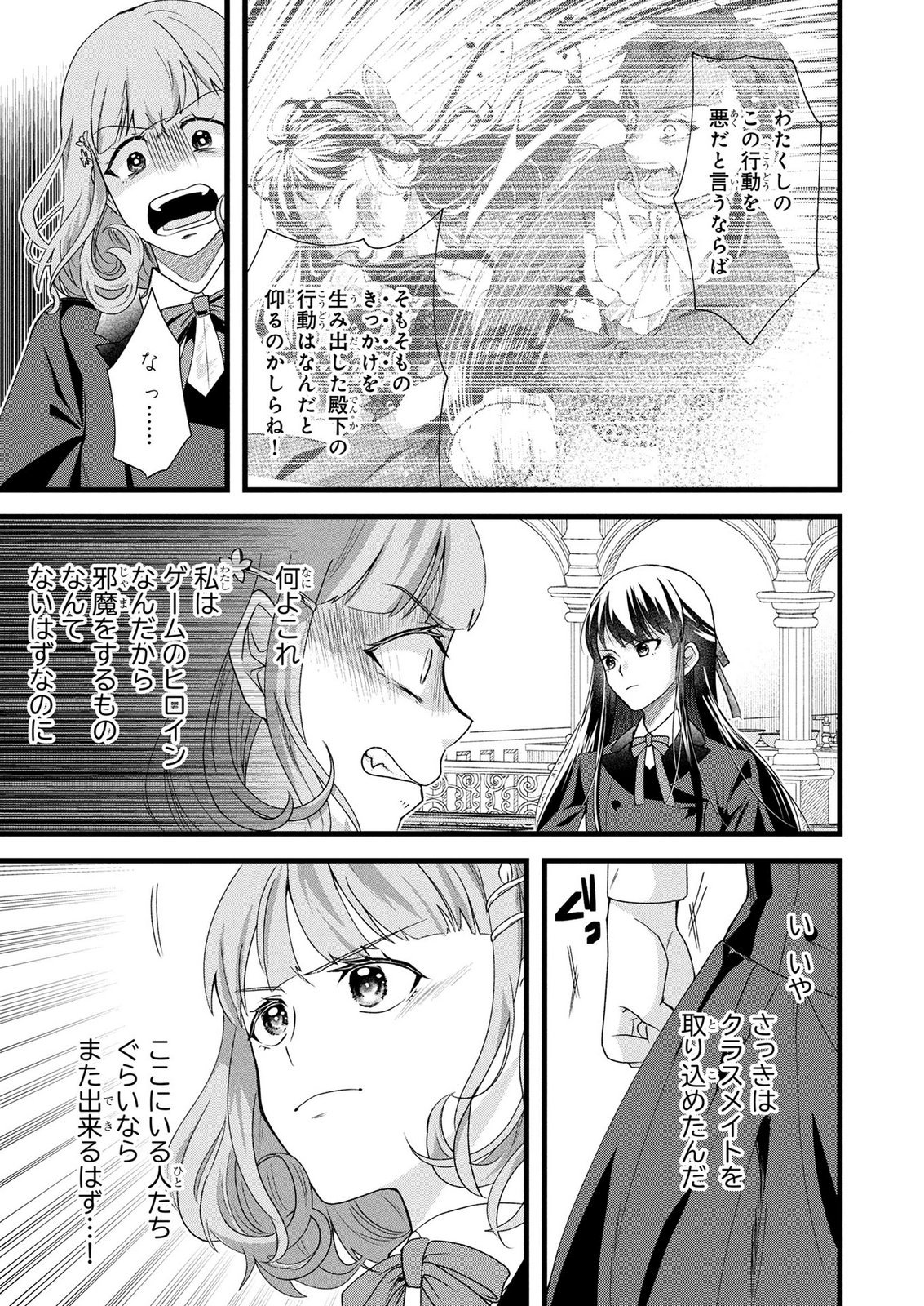 AKUYAKU REIJOU NI NARIMASHITA GA, NANIKA? Chapter 12 - Page 15