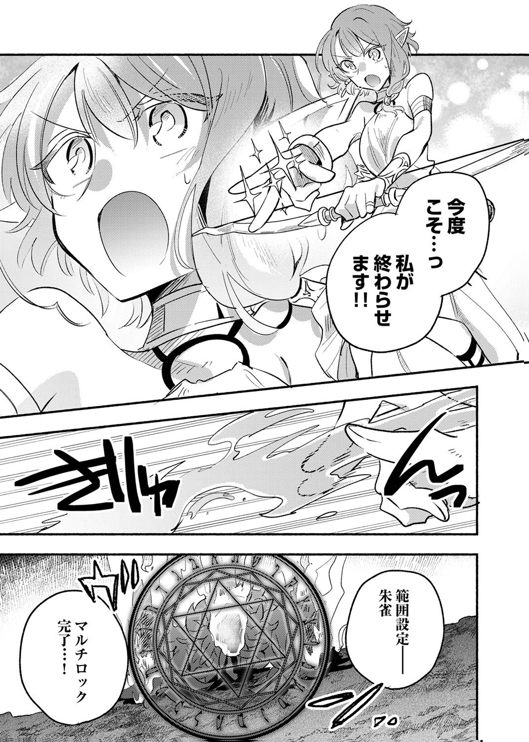 GUILD WO TSUIHOU SARETA KAIFUKU JUTSUSHI, JITSU WA MARYOKU MUGEN DATTA NODE KIKAKUGAI NO KAIFUKU MAHOU DE DENSETSU TO NARU Chap 14 - Pic 23