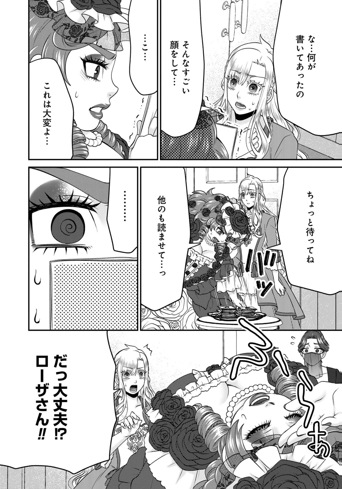 WATASHI WO FUTTA HITO NO KOZUKURI AITE NI MEIZERAREMASHITA Chap 12 - Pic 16