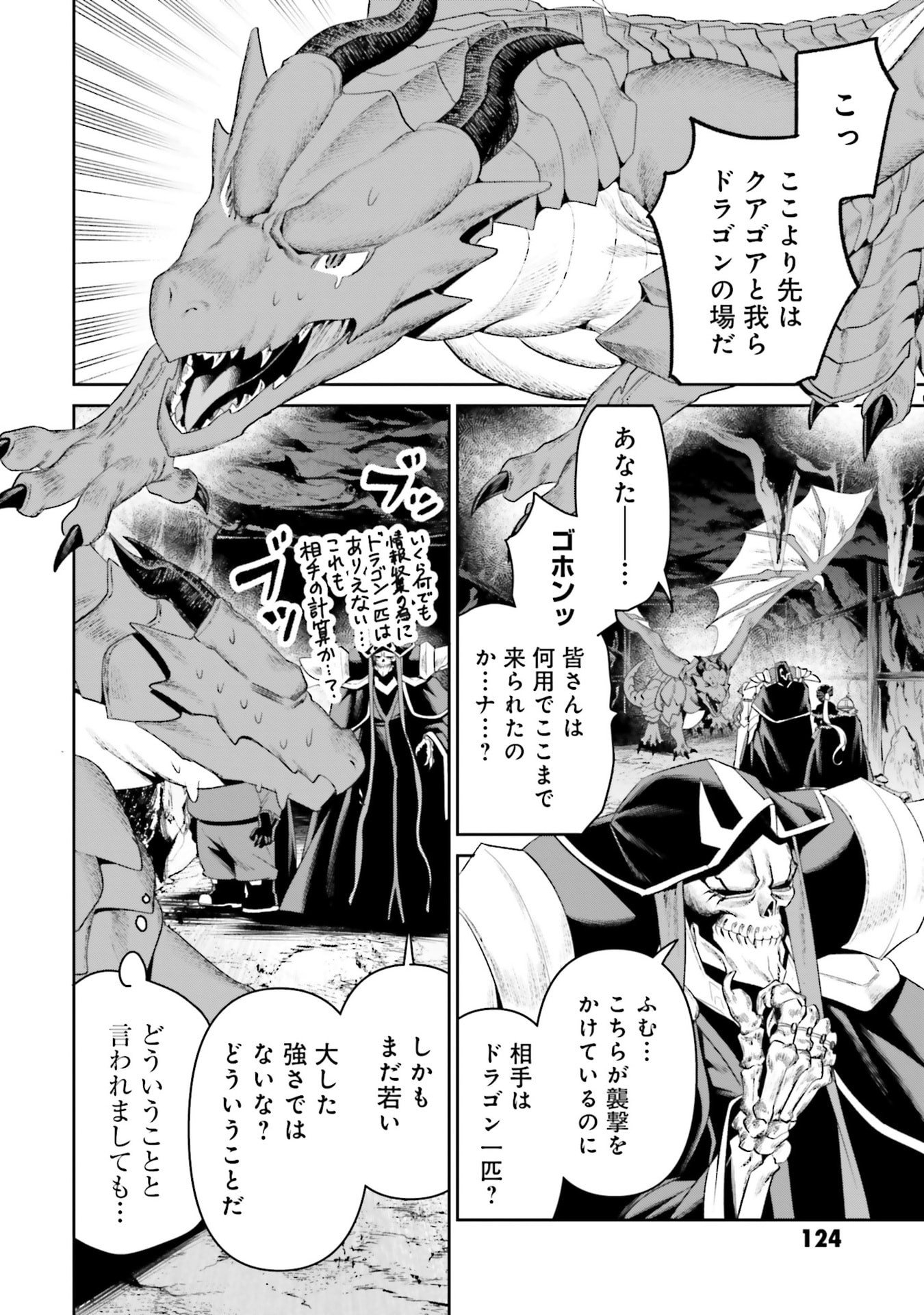 OVERLORD NEW WORLD Chapter 19 - Page 16