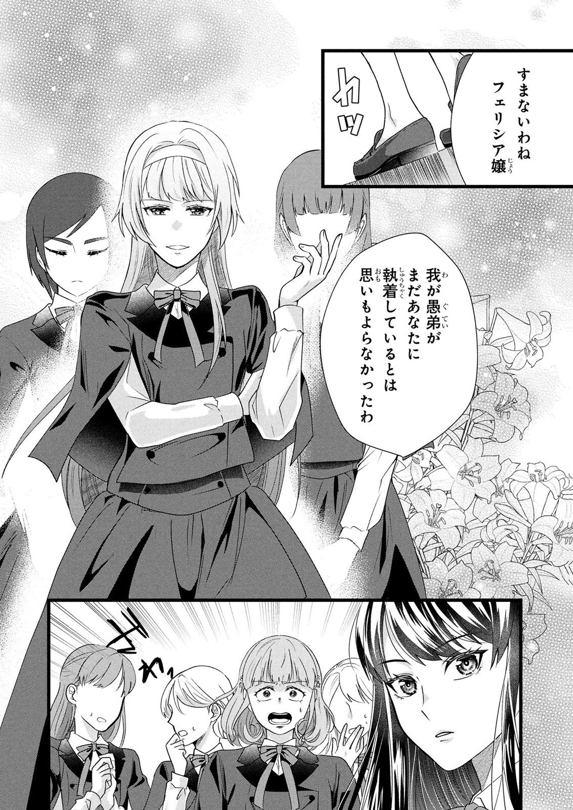 AKUYAKU REIJOU NI NARIMASHITA GA, NANIKA? Chapter 12 - Page 16