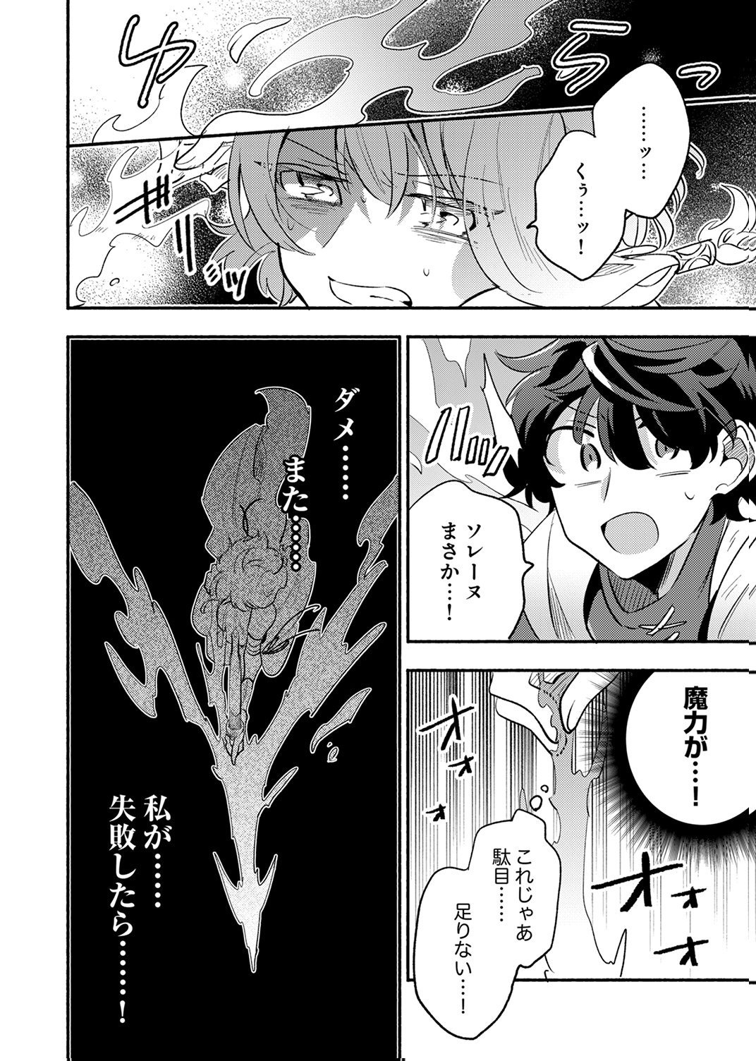 GUILD WO TSUIHOU SARETA KAIFUKU JUTSUSHI, JITSU WA MARYOKU MUGEN DATTA NODE KIKAKUGAI NO KAIFUKU MAHOU DE DENSETSU TO NARU Chap 14 - Pic 24