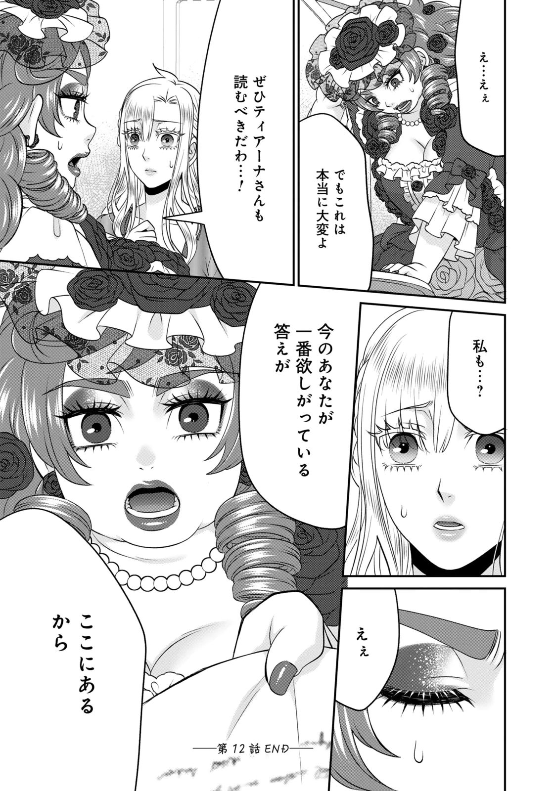 WATASHI WO FUTTA HITO NO KOZUKURI AITE NI MEIZERAREMASHITA Chap 12 - Pic 17
