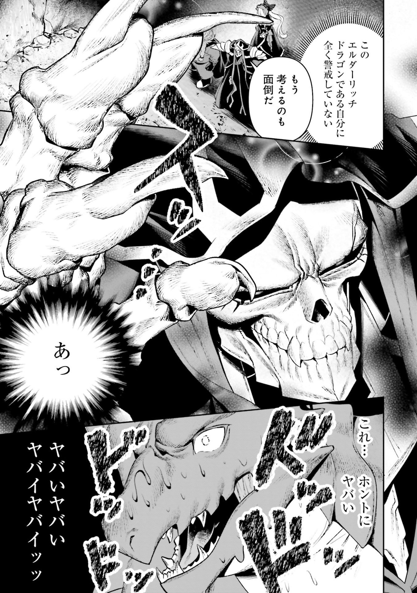 OVERLORD NEW WORLD Chapter 19 - Page 17
