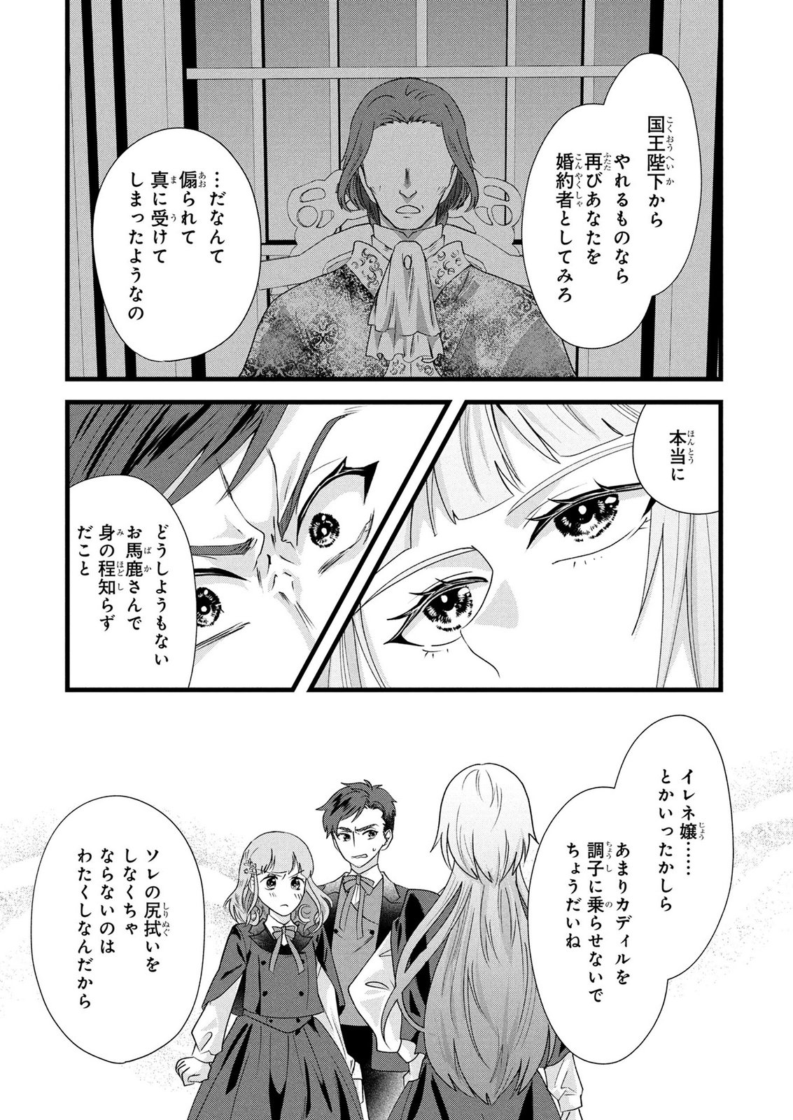 AKUYAKU REIJOU NI NARIMASHITA GA, NANIKA? Chapter 12 - Page 17