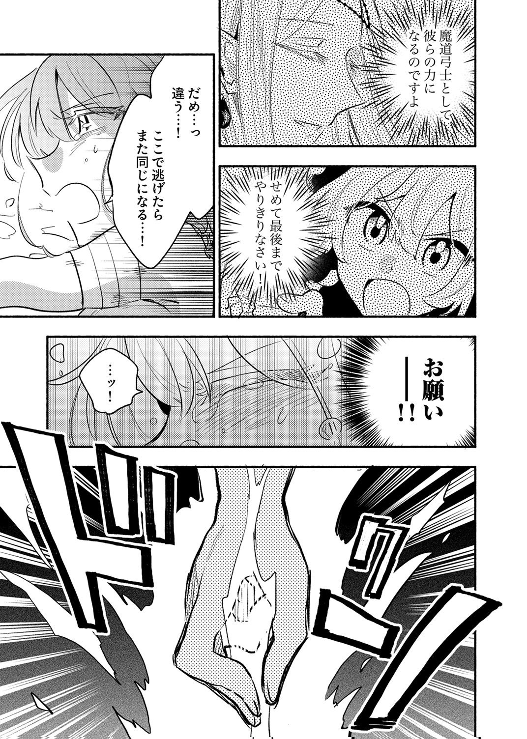 GUILD WO TSUIHOU SARETA KAIFUKU JUTSUSHI, JITSU WA MARYOKU MUGEN DATTA NODE KIKAKUGAI NO KAIFUKU MAHOU DE DENSETSU TO NARU Chap 14 - Pic 25