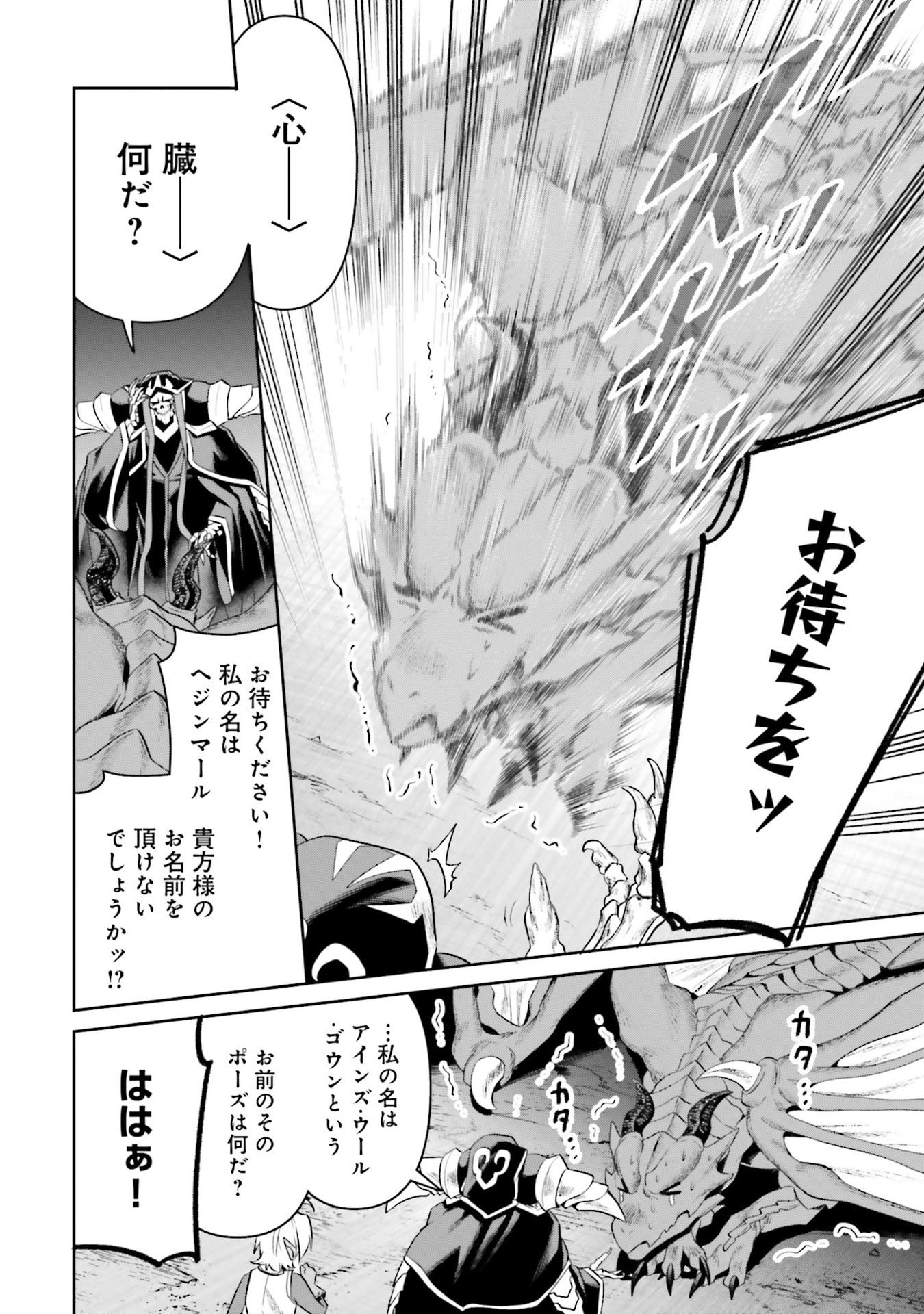 OVERLORD NEW WORLD Chapter 19 - Page 18
