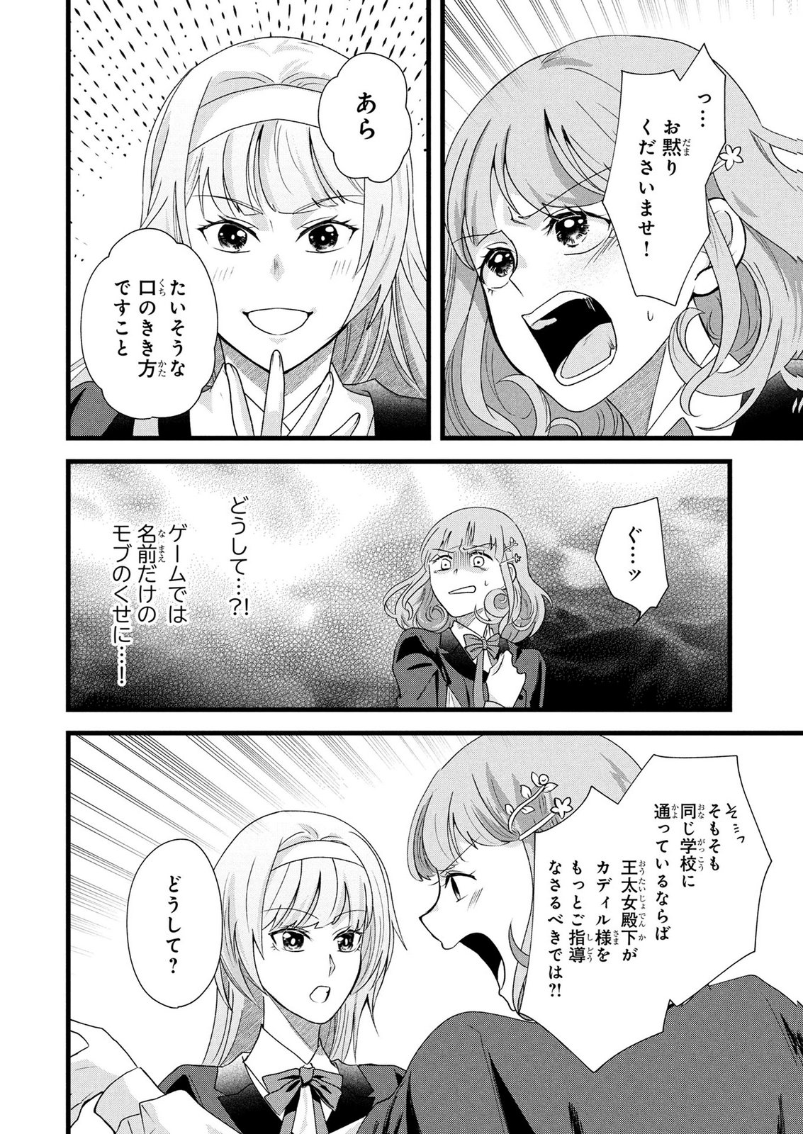 AKUYAKU REIJOU NI NARIMASHITA GA, NANIKA? Chapter 12 - Page 18