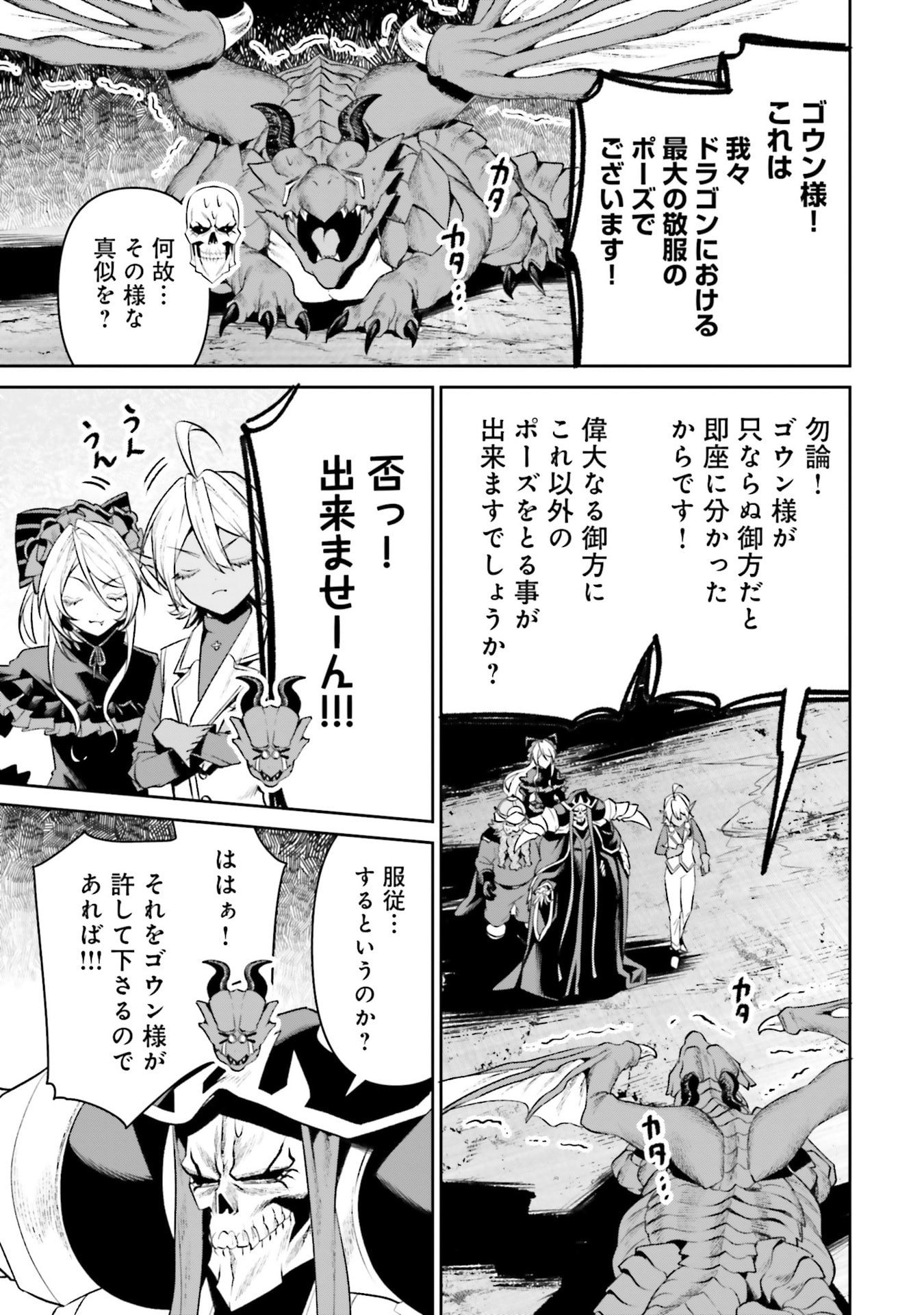 OVERLORD NEW WORLD Chapter 19 - Page 19