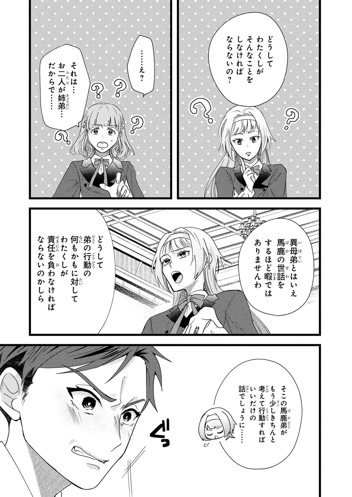 AKUYAKU REIJOU NI NARIMASHITA GA, NANIKA? Chapter 12 - Page 19