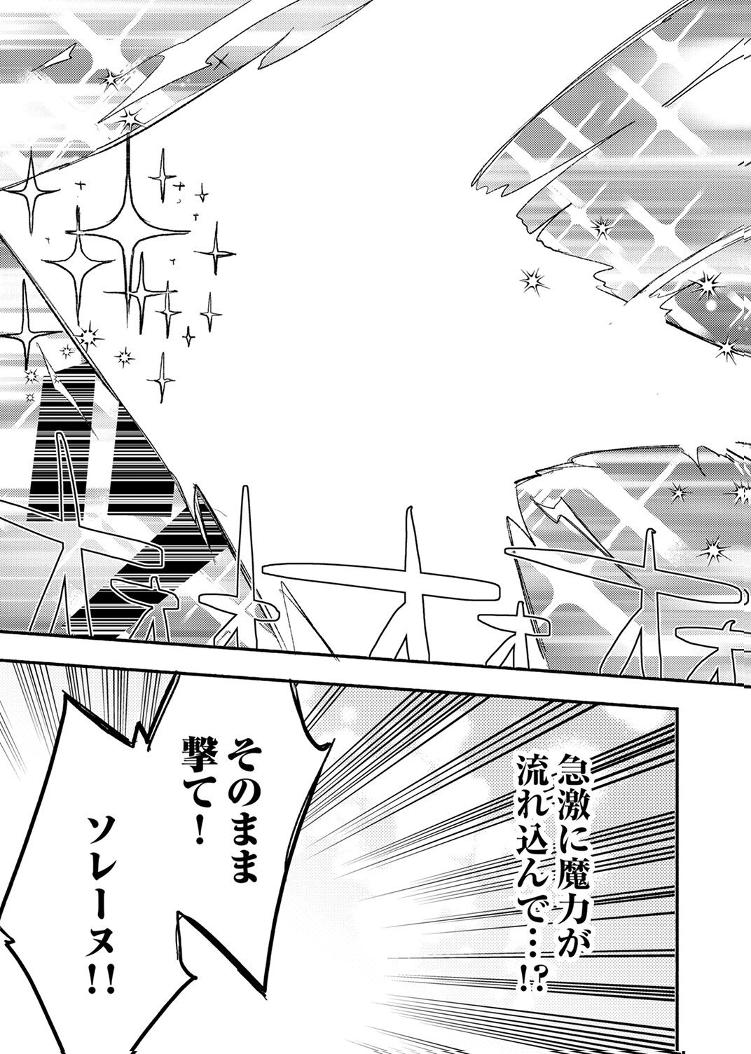 GUILD WO TSUIHOU SARETA KAIFUKU JUTSUSHI, JITSU WA MARYOKU MUGEN DATTA NODE KIKAKUGAI NO KAIFUKU MAHOU DE DENSETSU TO NARU Chap 14 - Pic 27