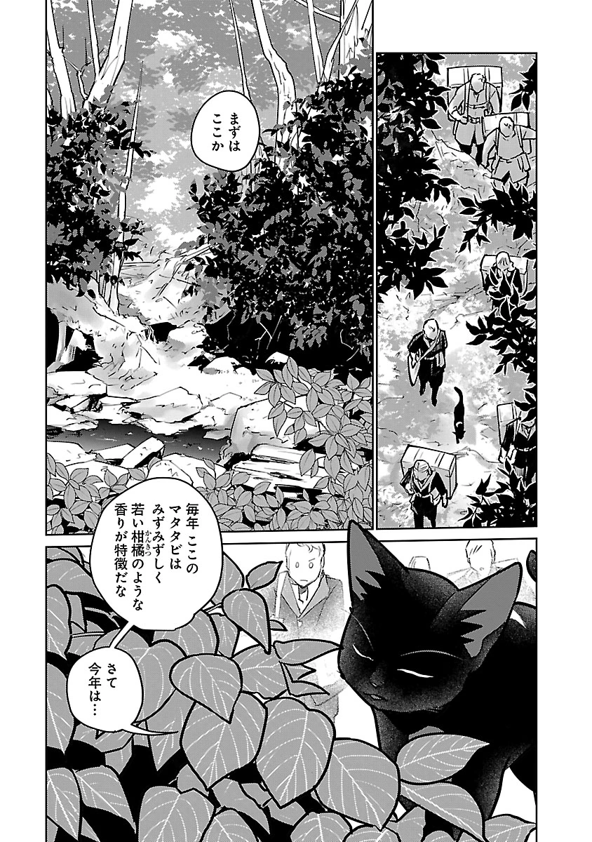 NEKO TO RYUU Chapter 58 - Page 12