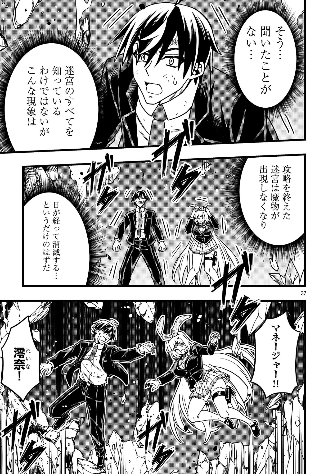 NETTO AIDORU NO HAISHIN WO TETSUDATTE ITA MANEEJAA NO ORE, NAZEKA BUZZUTTE SHIMAU Chap 13.3 - Pic 12