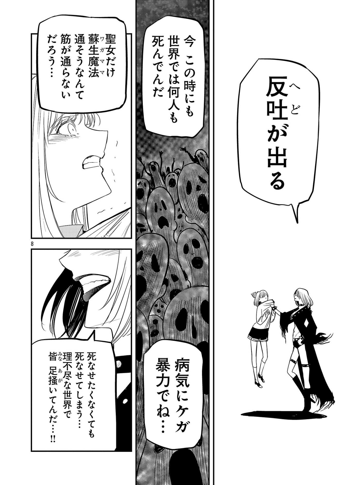 HAMETSU FLAG KAIHI NO TAME YAMAOKU HE HIKI KOMOTTEITA SAIKYOU NO AKUYAKU WA, TASUKETA HEROINE NI YOTTE OMOTE BUTAI HE TATASARERU Chapter 21.1 - Page 12
