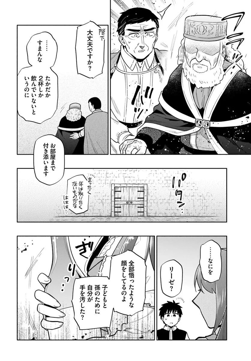 TAKARAKUJI DE 40-OKU ATATTANDAKEDO ISEKAI NI IJUU SURU - RAW Chapter 103.1 - Page 12