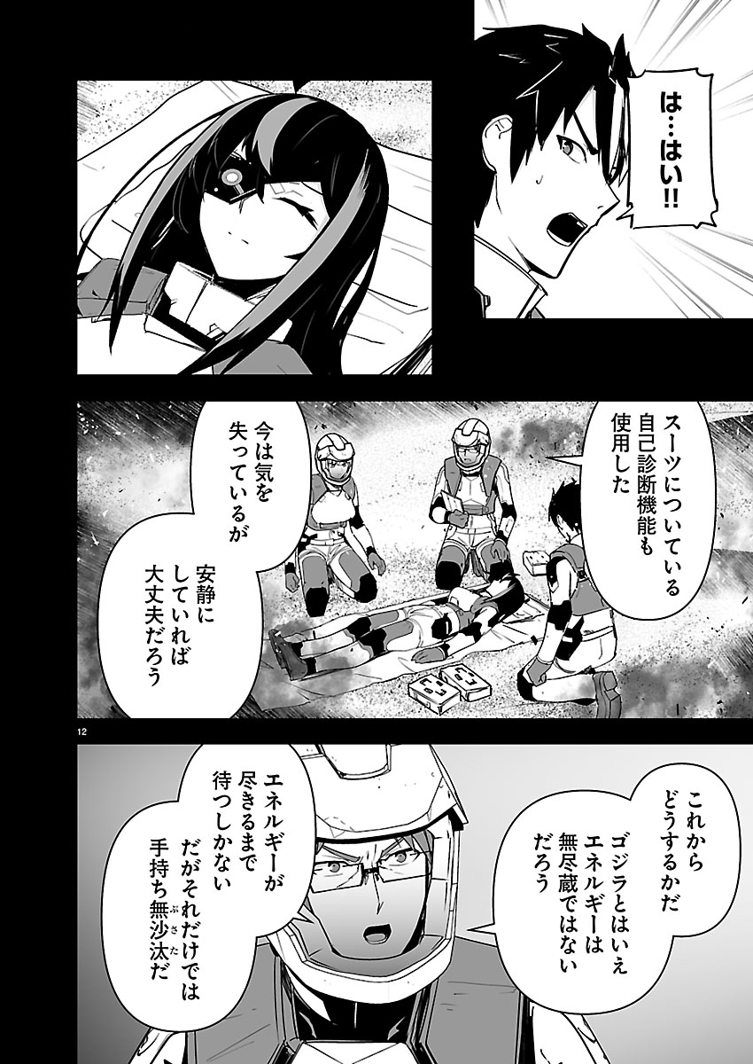 GODZILLA GALAXY ODYSSEY Chapter 27 - Page 12