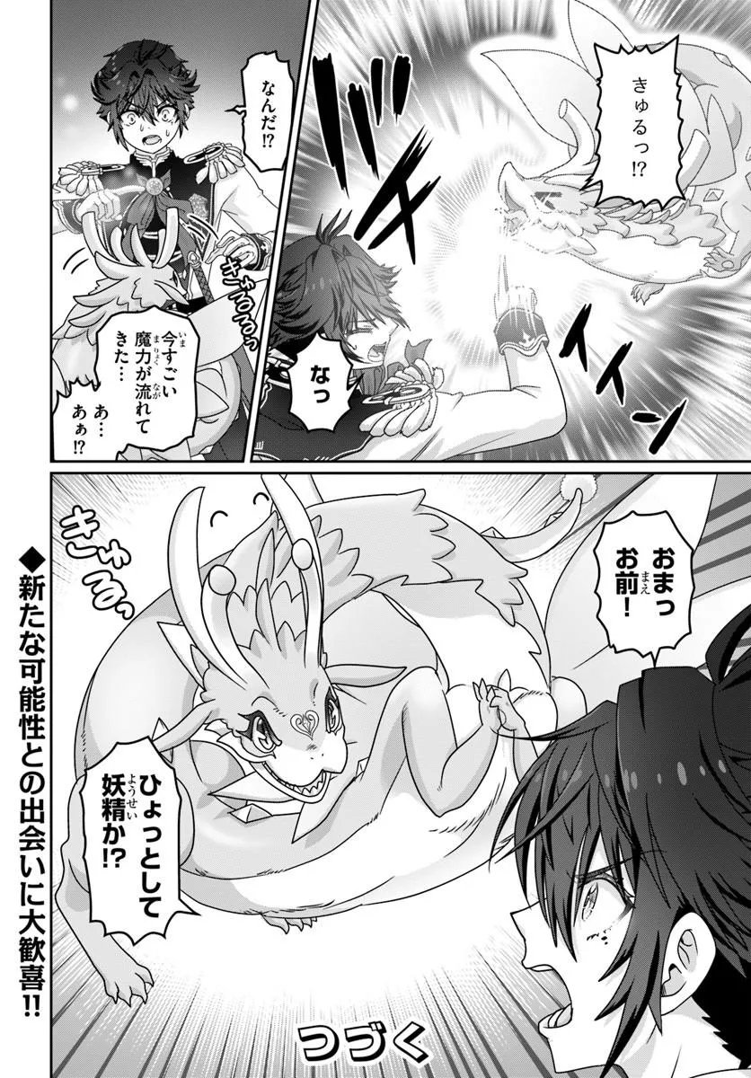 MOBDAKEDO SAIKYO WO MEZASHIMASU! GAME SEKAI NI TENSEI SHITA ORE HA JIYU NI TSUYO SA WO Chap 22.2 - Pic 12