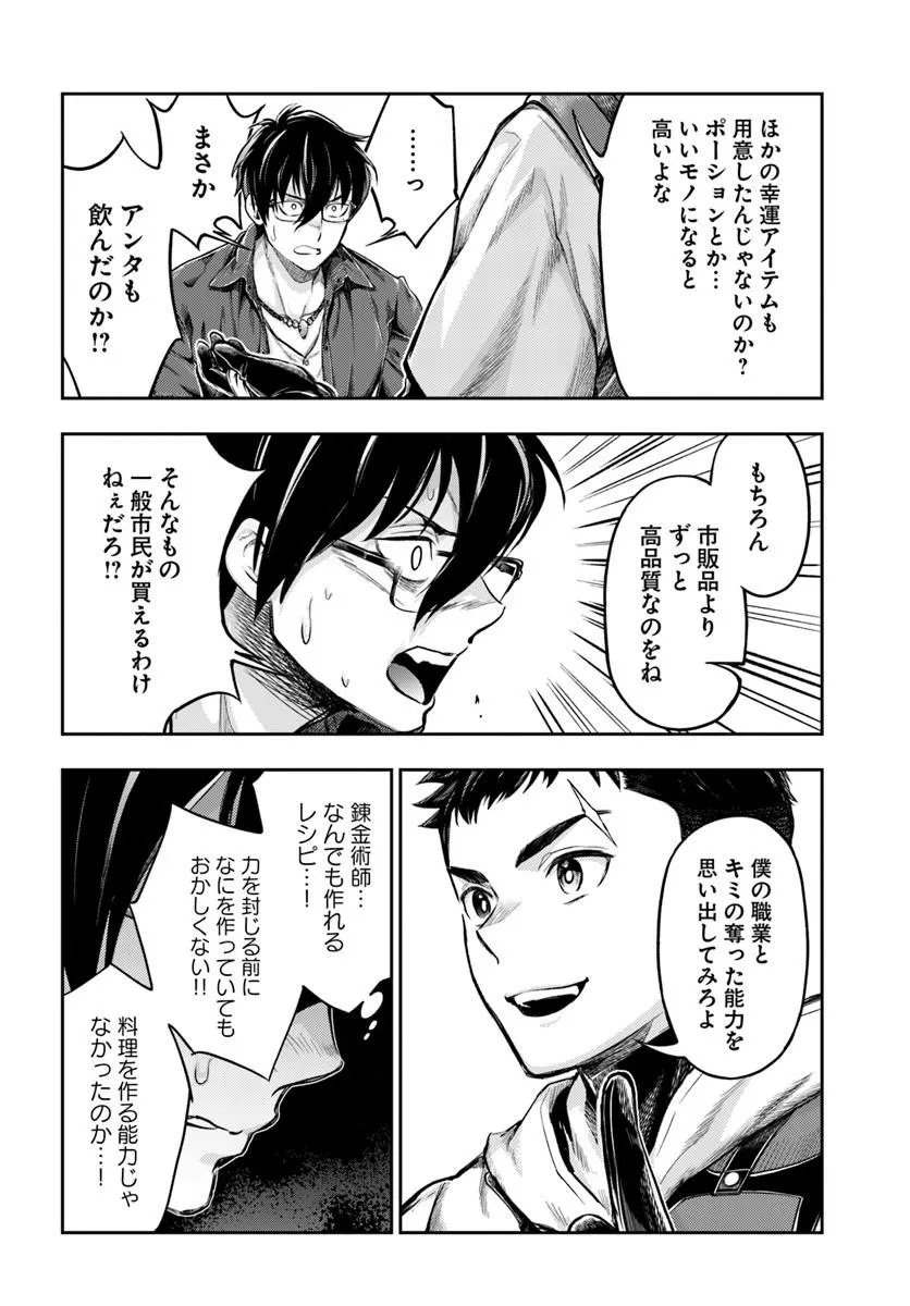 THE FAKE ALCHEMIST Chapter 26 - Page 12