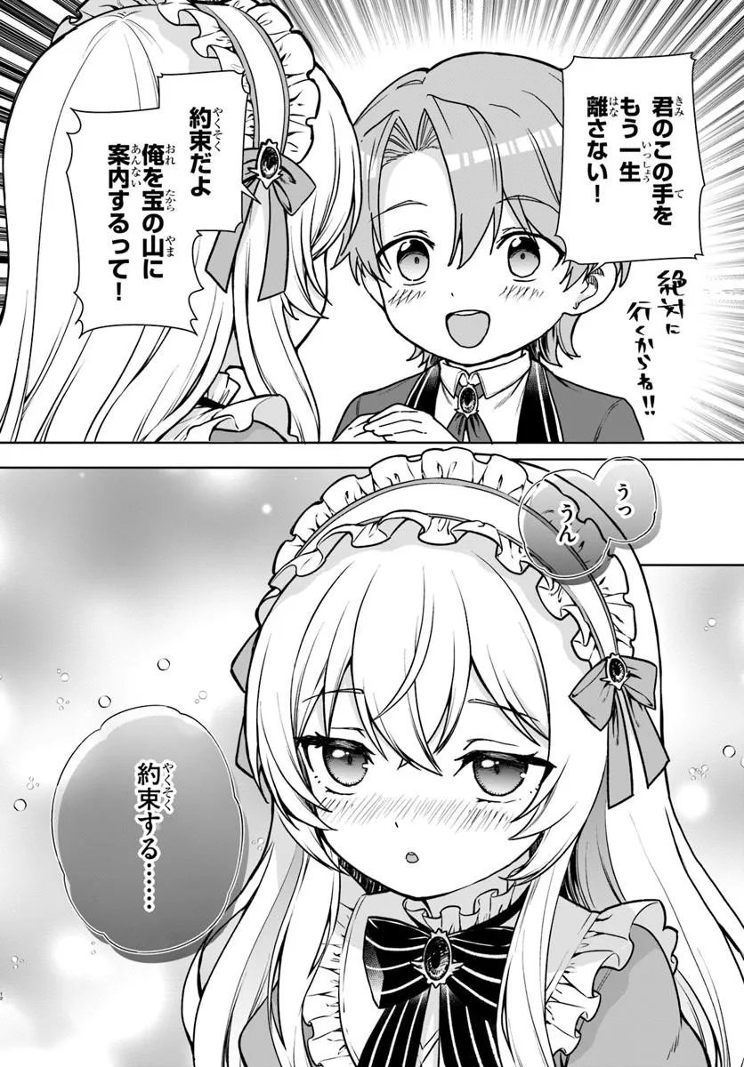 KOMONO KIZOKU GA SEI NI AU YOU DESU Chapter 3.1 - Page 12