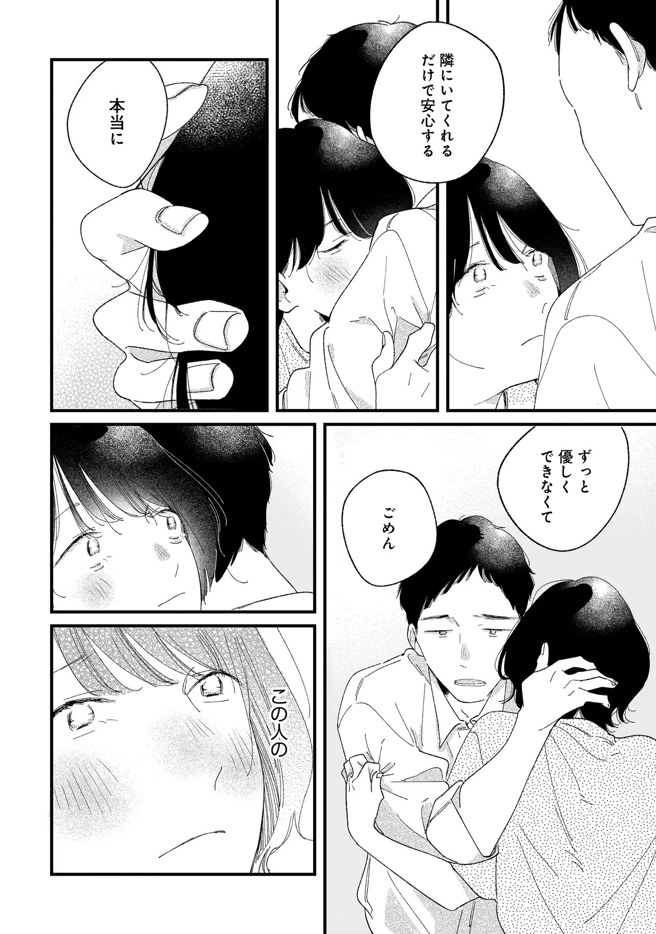 I'M WATCHING YOU Chapter 7.2 - Page 12