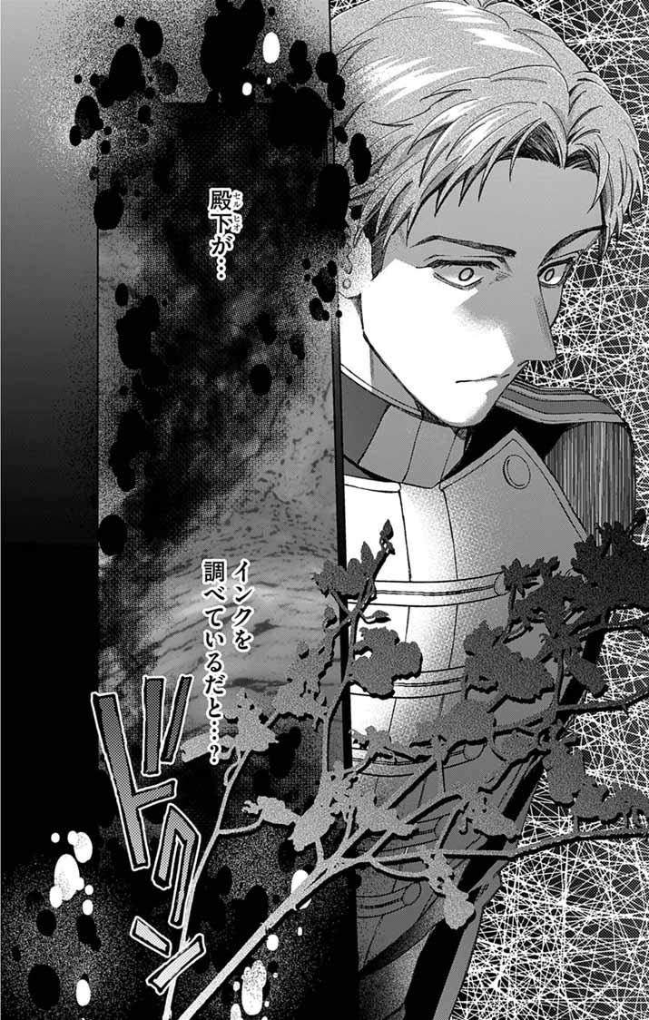 TSUIHOU REIJOU KARA NO TEGAMI ~KATSUTE AISHITE ITA MINASAMA E WATASHI NO KOTO NADO OWASURE DESU KA?~ Chapter 8 - Page 12