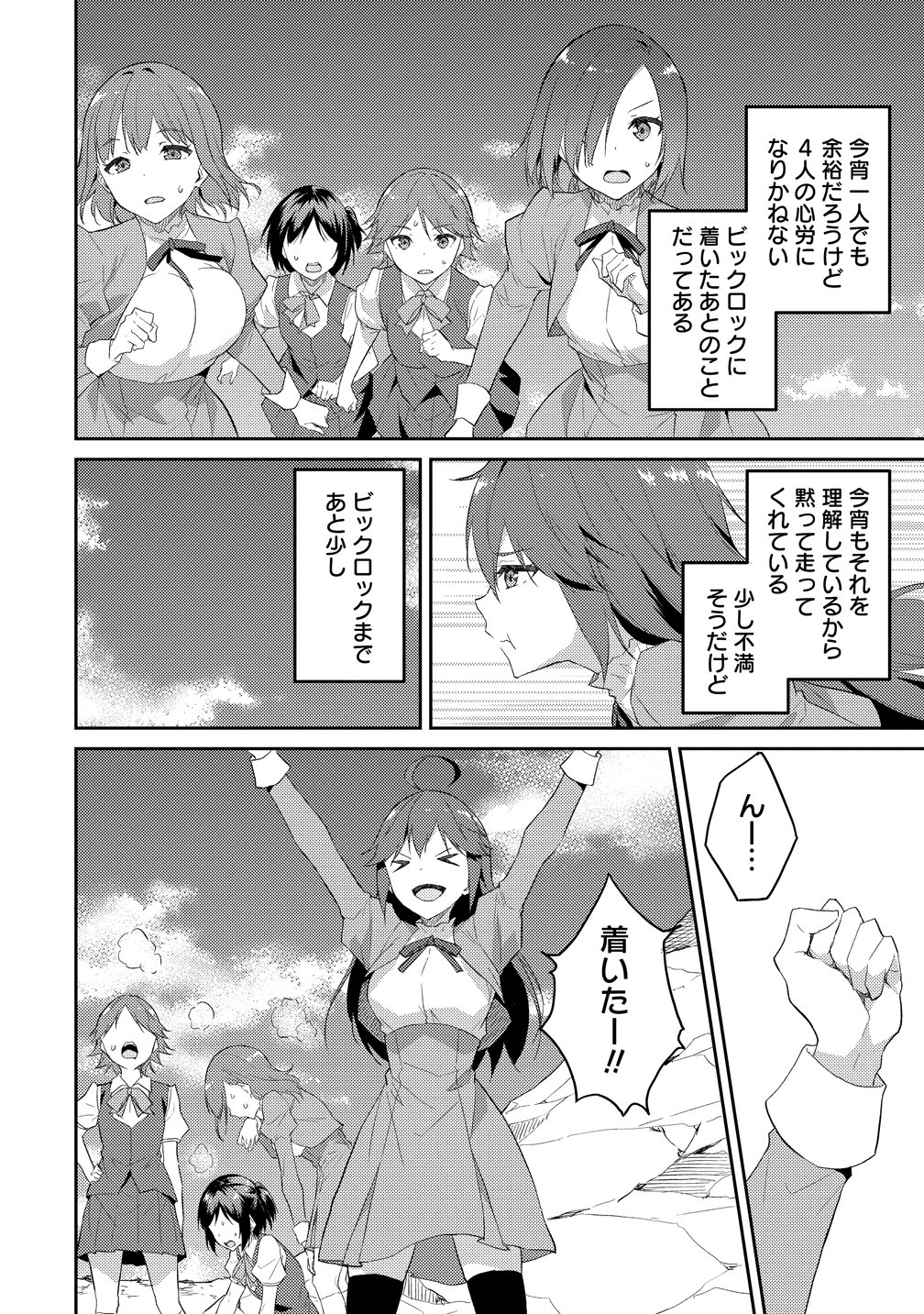 DUNGEON DE NARIAGARE! - RAW Chapter 17 - Page 12